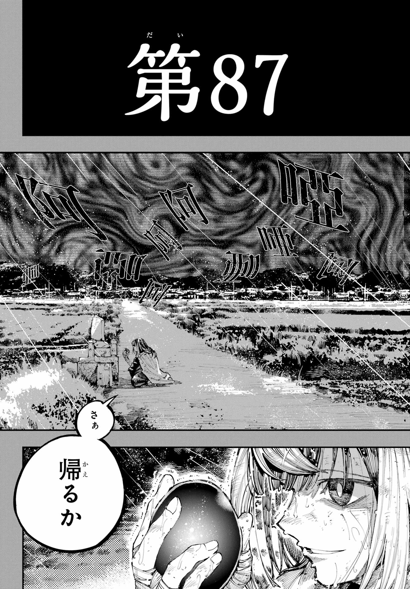Ryuu to Chameleon Chapter 35 27ページ