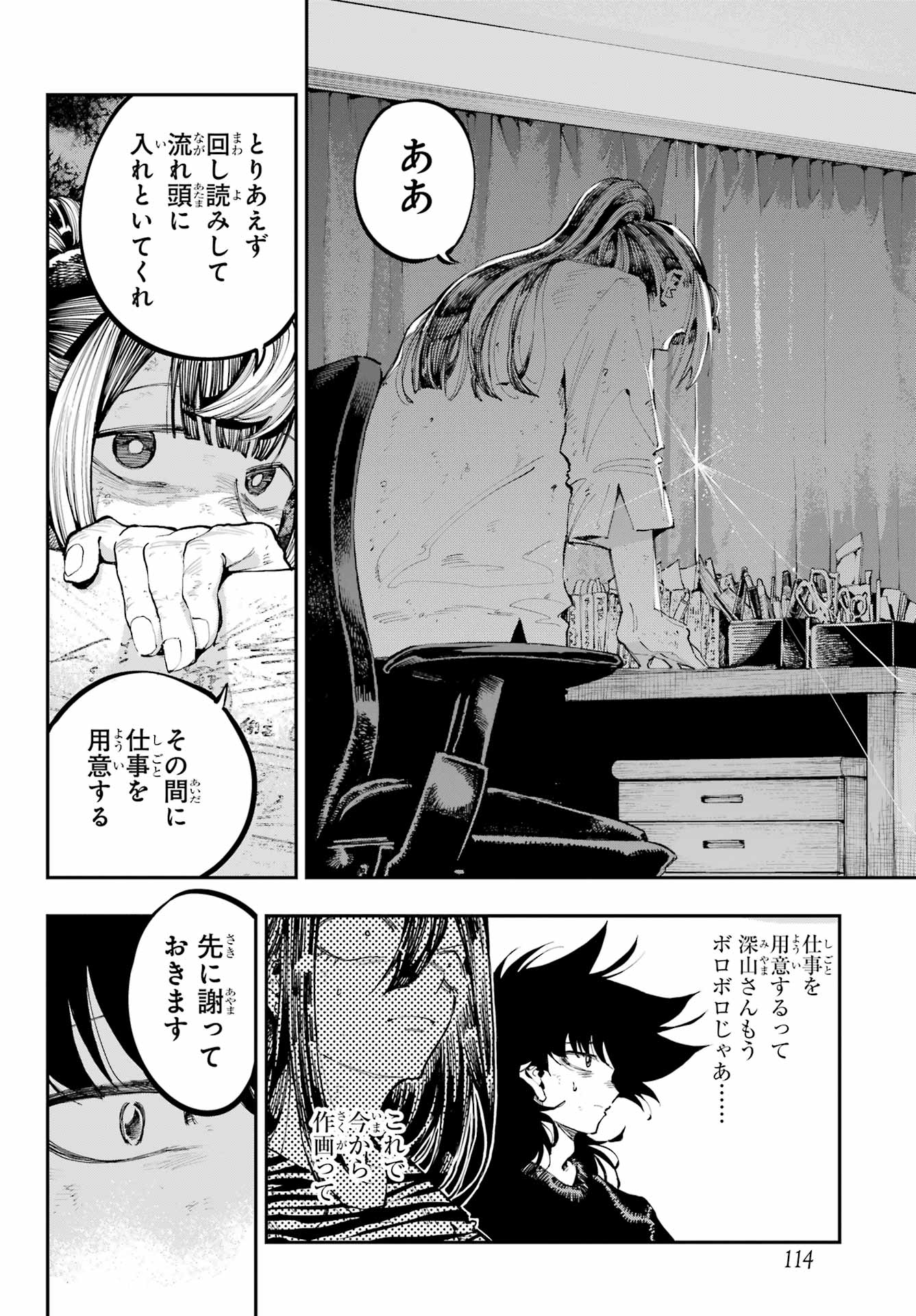 Ryuu to Chameleon Chapter 35 30ページ