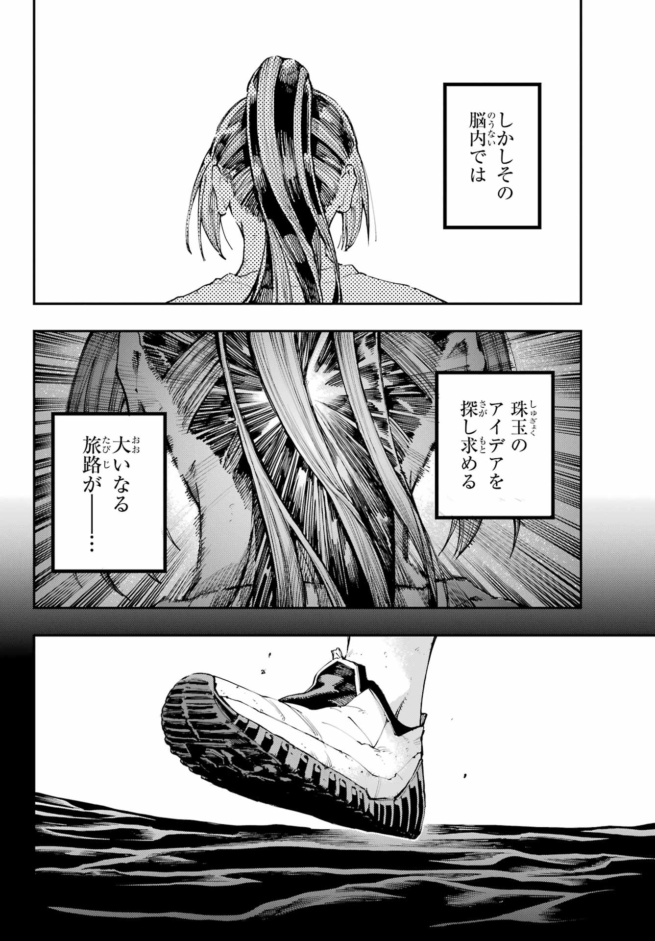 Ryuu to Chameleon Chapter 35 4ページ