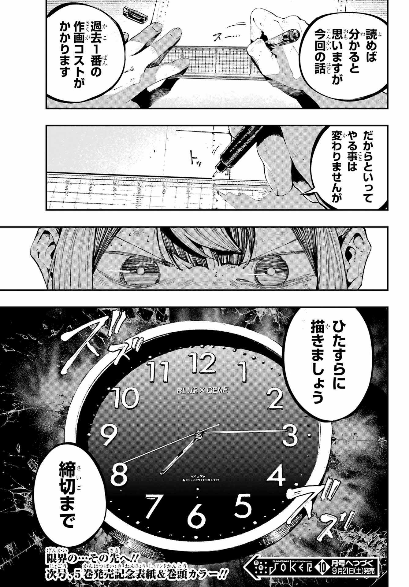 Ryuu to Chameleon Chapter 35 31ページ
