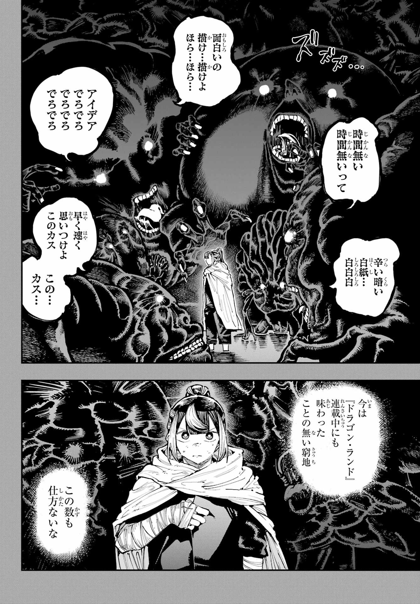 Ryuu to Chameleon Chapter 35 6ページ