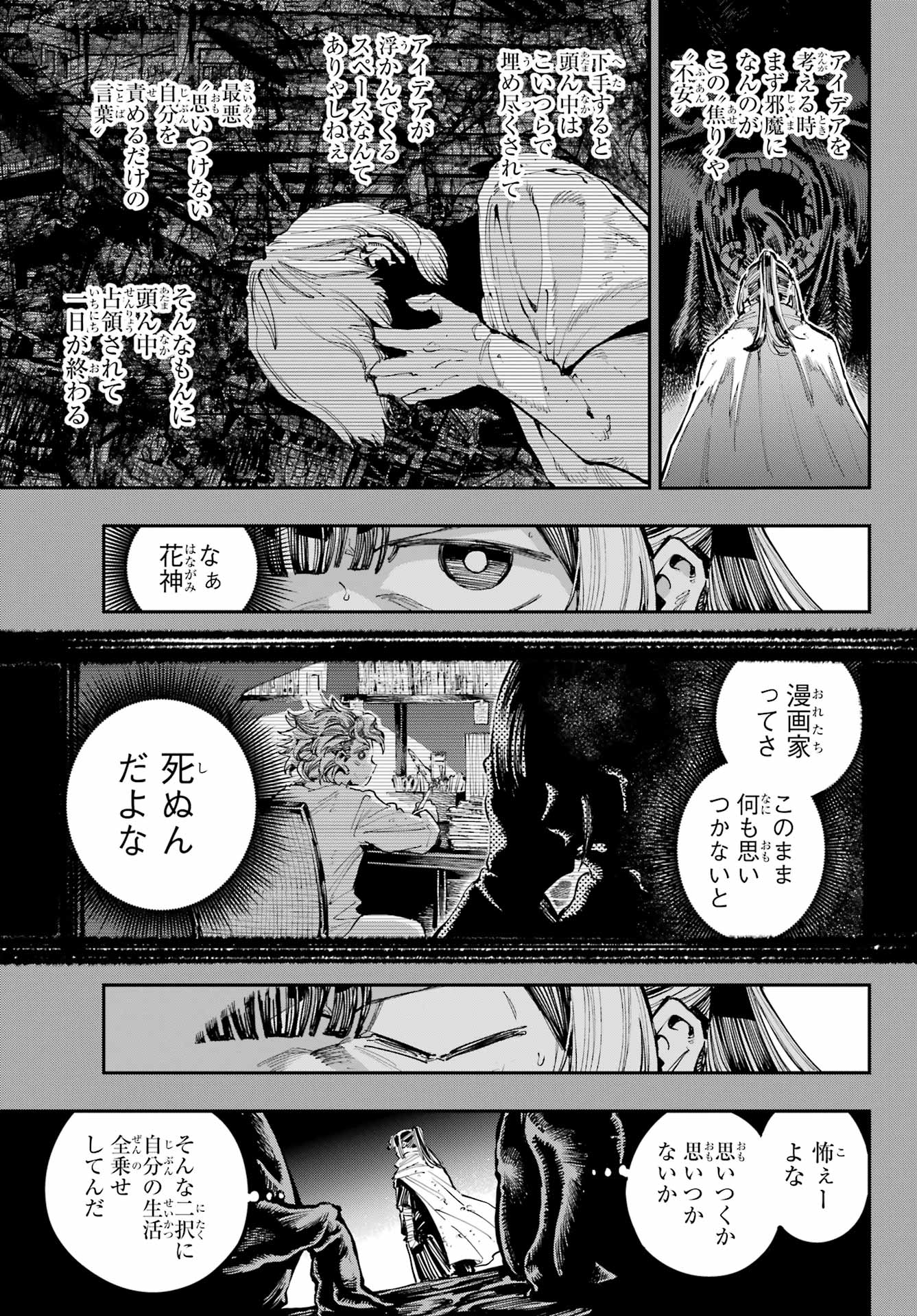 Ryuu to Chameleon Chapter 35 7ページ