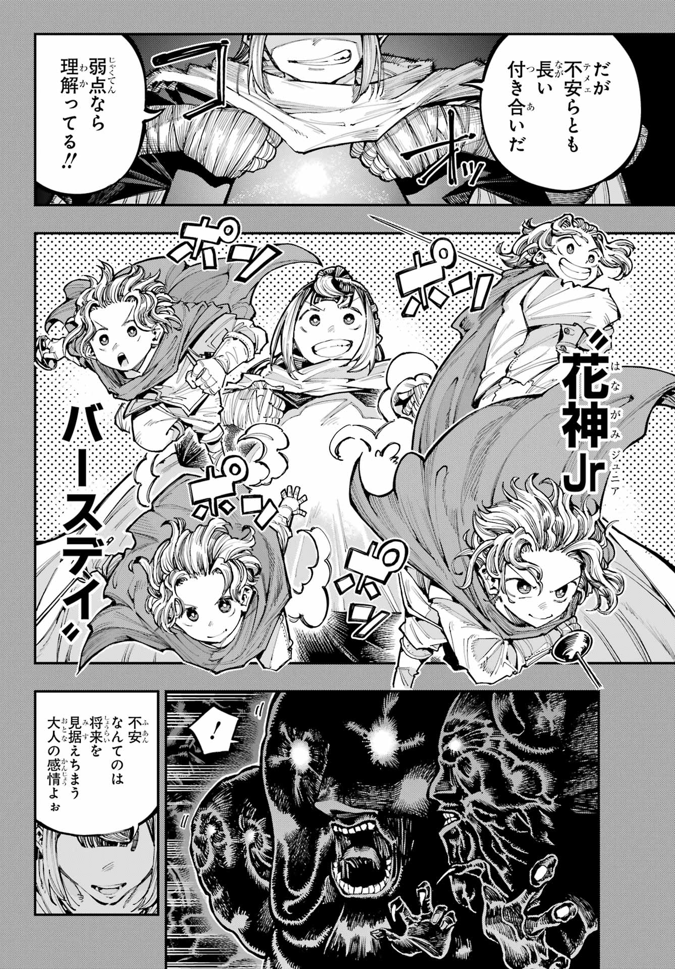 Ryuu to Chameleon Chapter 35 8ページ