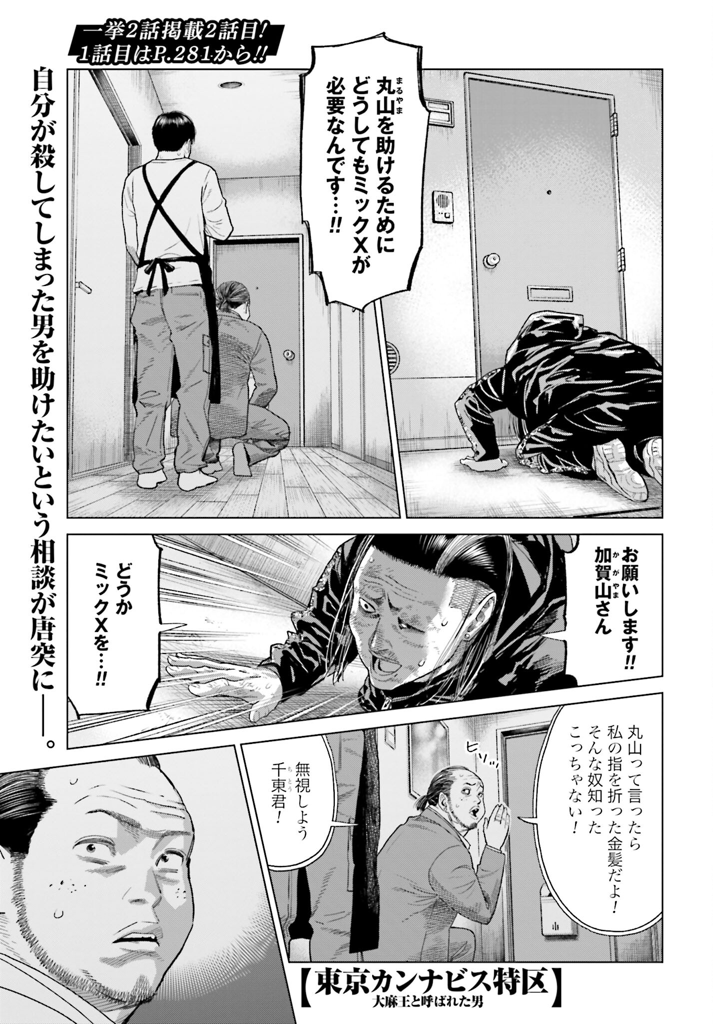 Tokyo Cannabis Tokku - Taimaou to Yobareta Otoko Chapter 33 1ページ