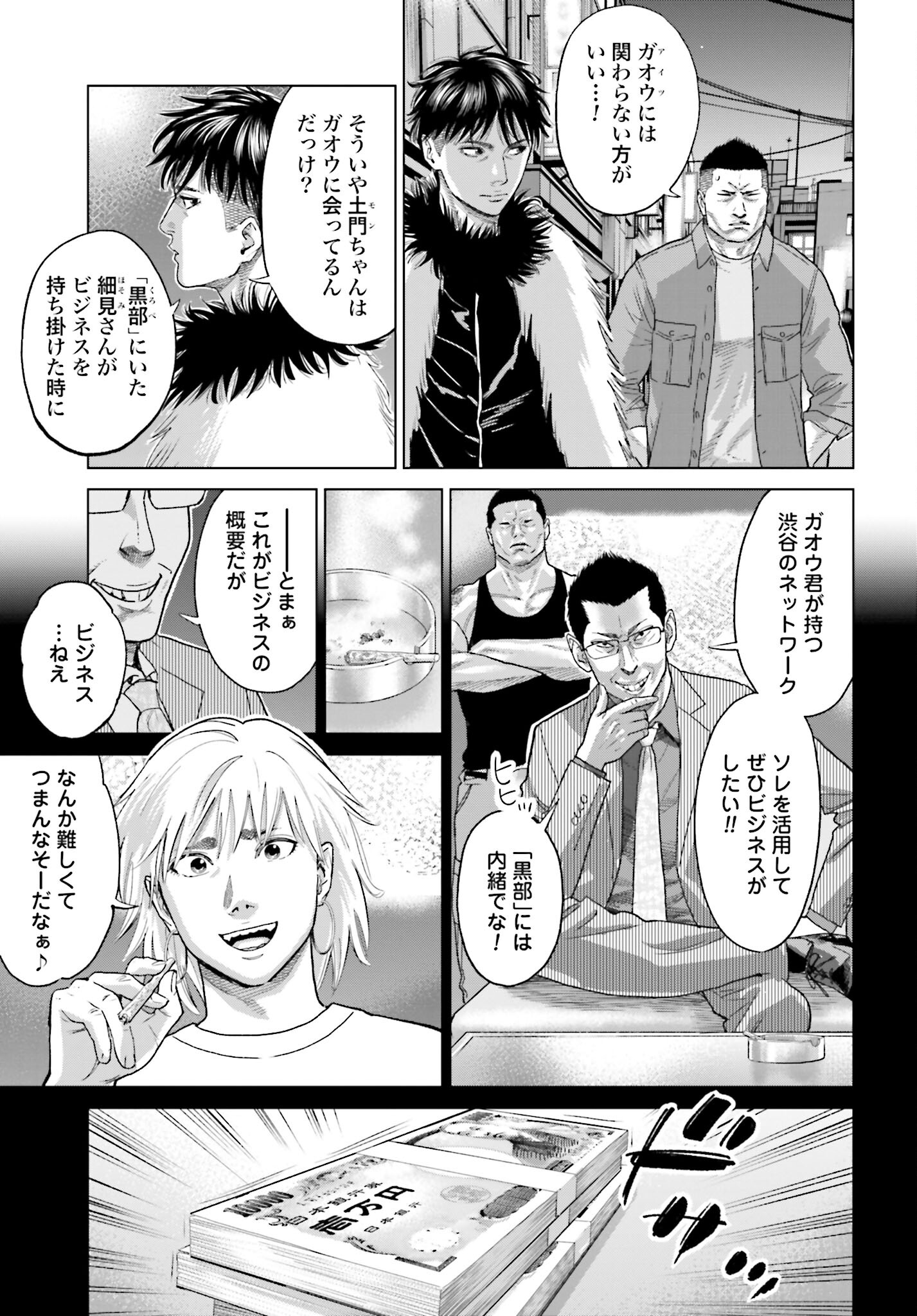 Tokyo Cannabis Tokku - Taimaou to Yobareta Otoko Chapter 33 11ページ
