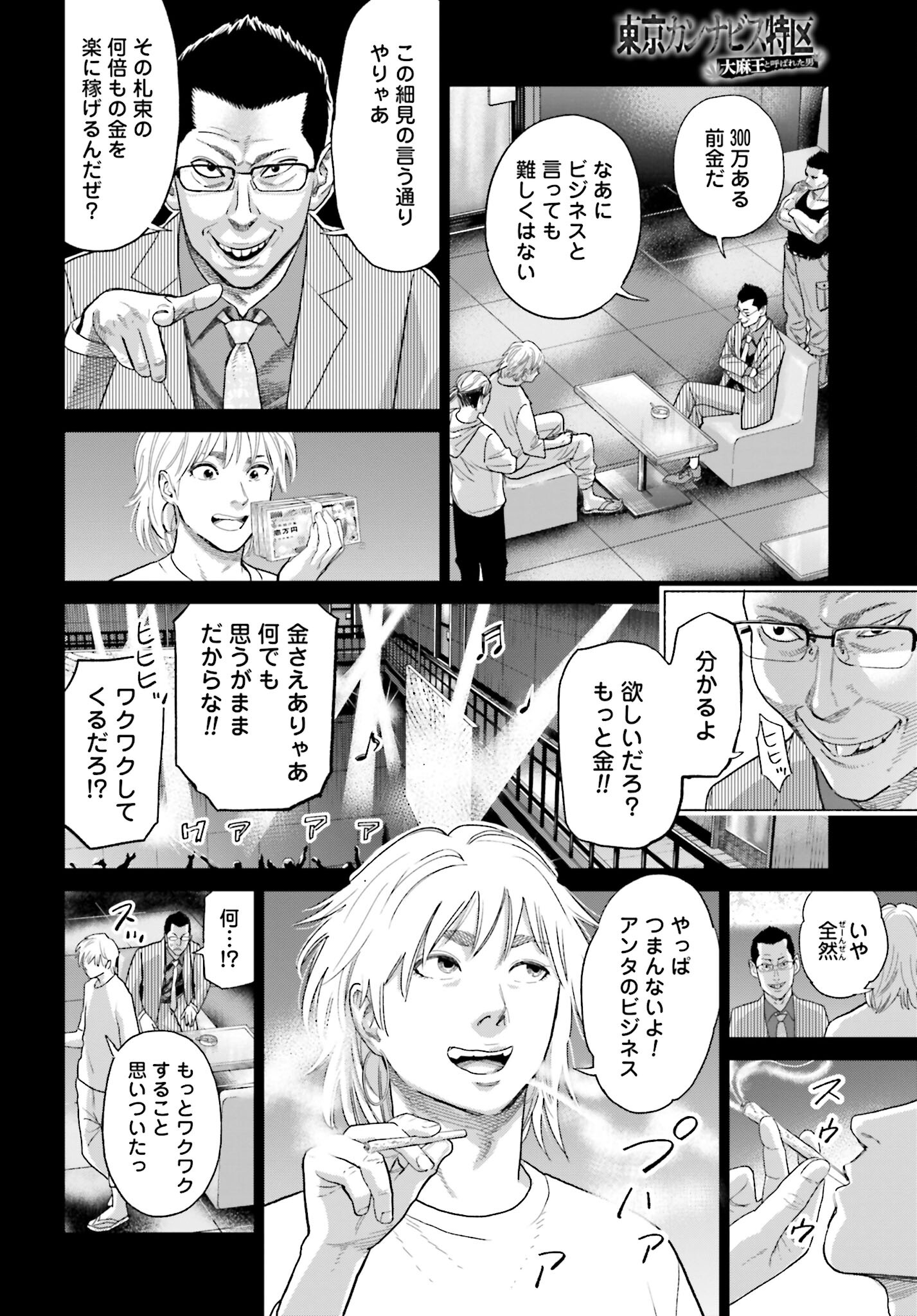 Tokyo Cannabis Tokku - Taimaou to Yobareta Otoko Chapter 33 12ページ