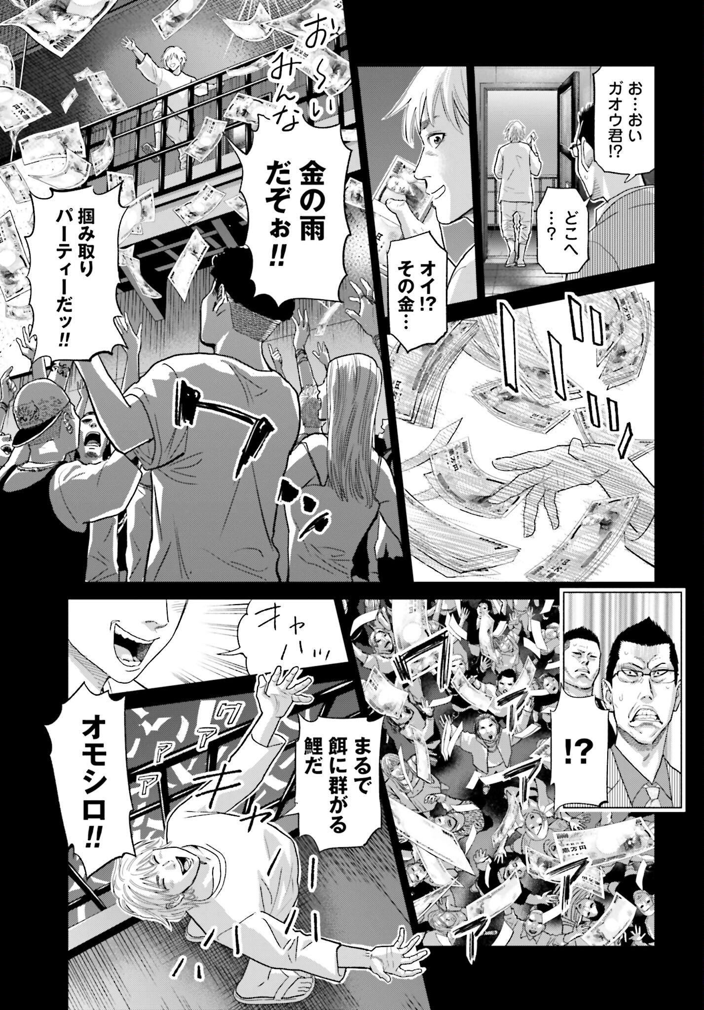 Tokyo Cannabis Tokku - Taimaou to Yobareta Otoko Chapter 33 13ページ