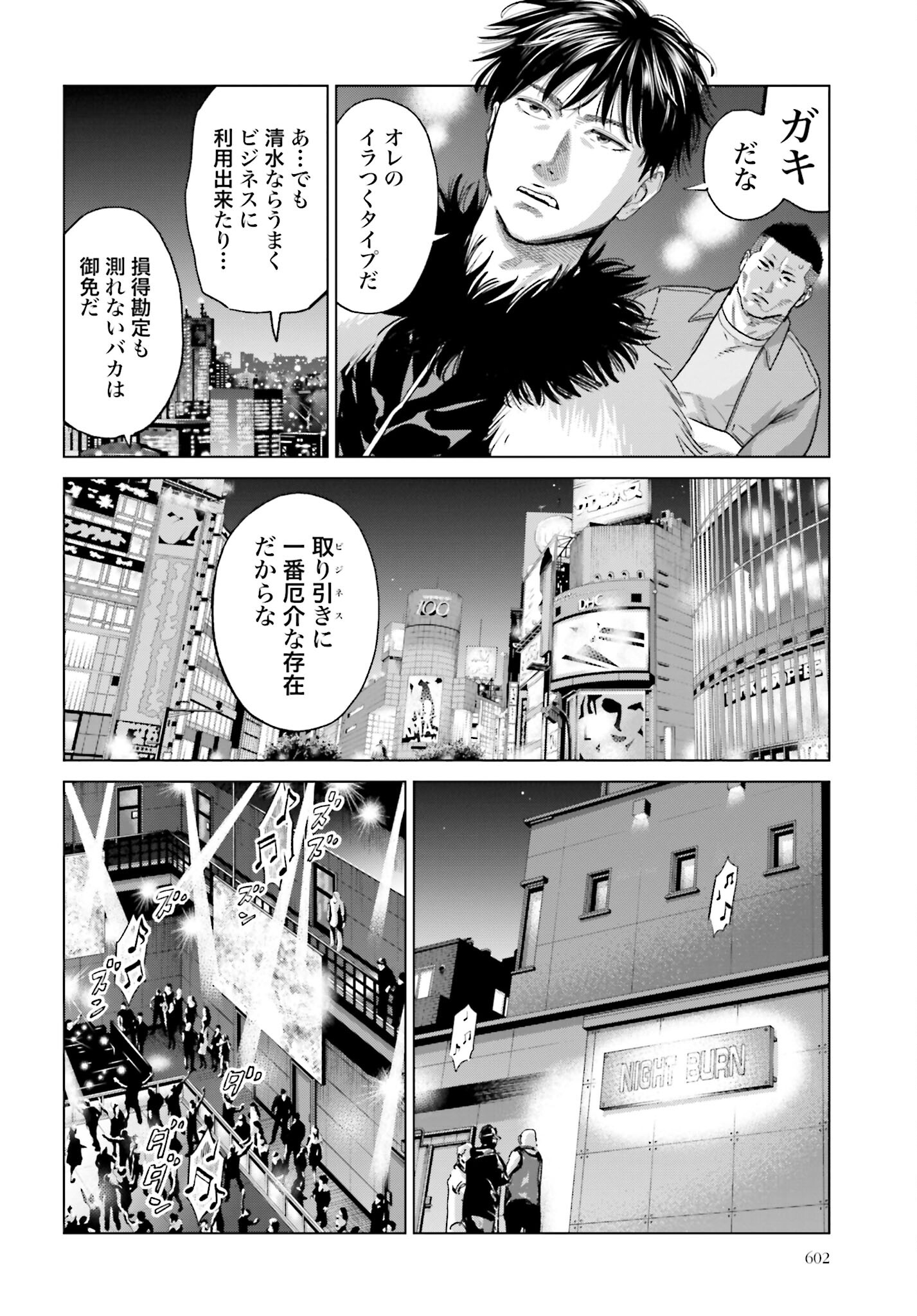 Tokyo Cannabis Tokku - Taimaou to Yobareta Otoko Chapter 33 16ページ