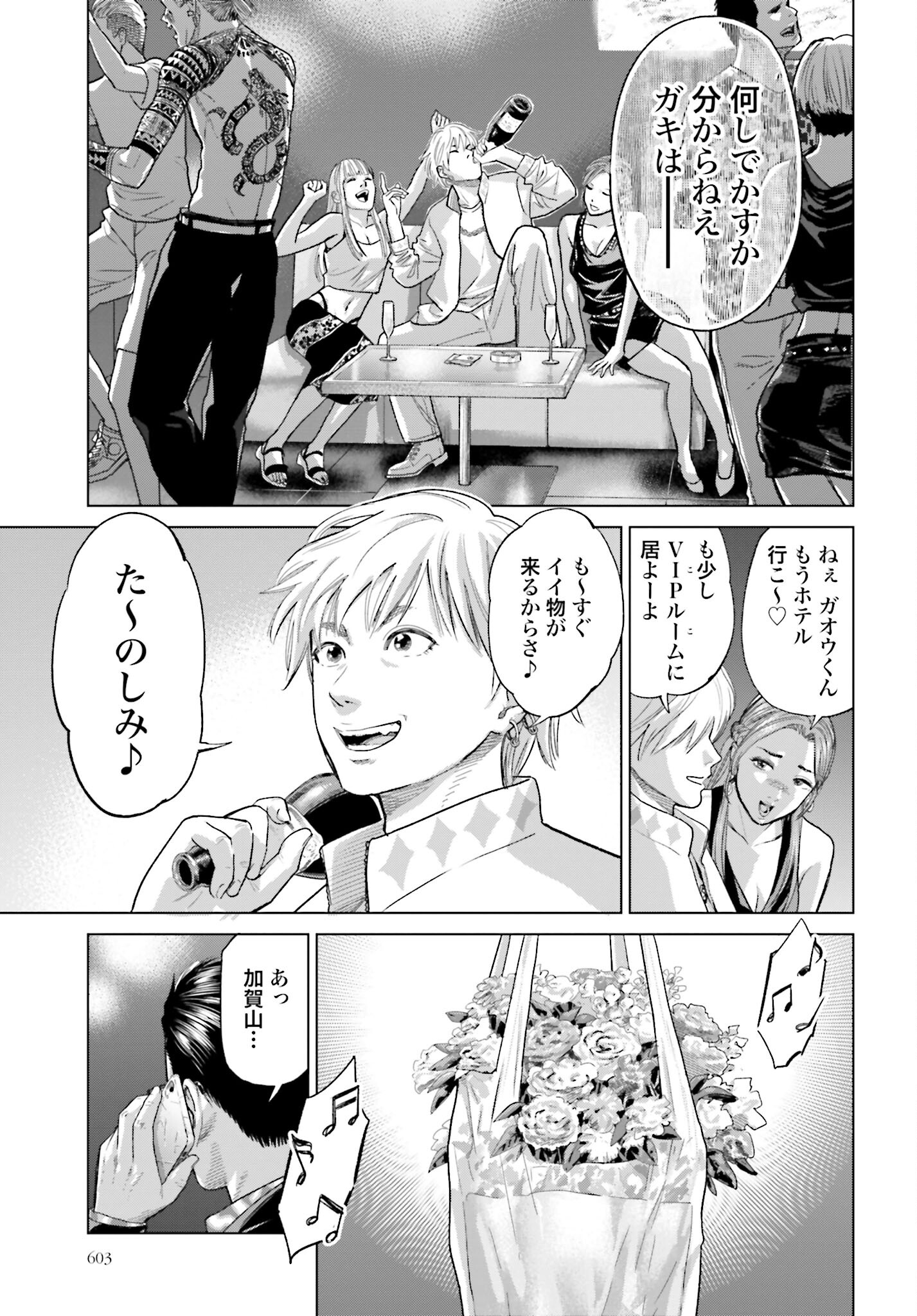 Tokyo Cannabis Tokku - Taimaou to Yobareta Otoko Chapter 33 17ページ