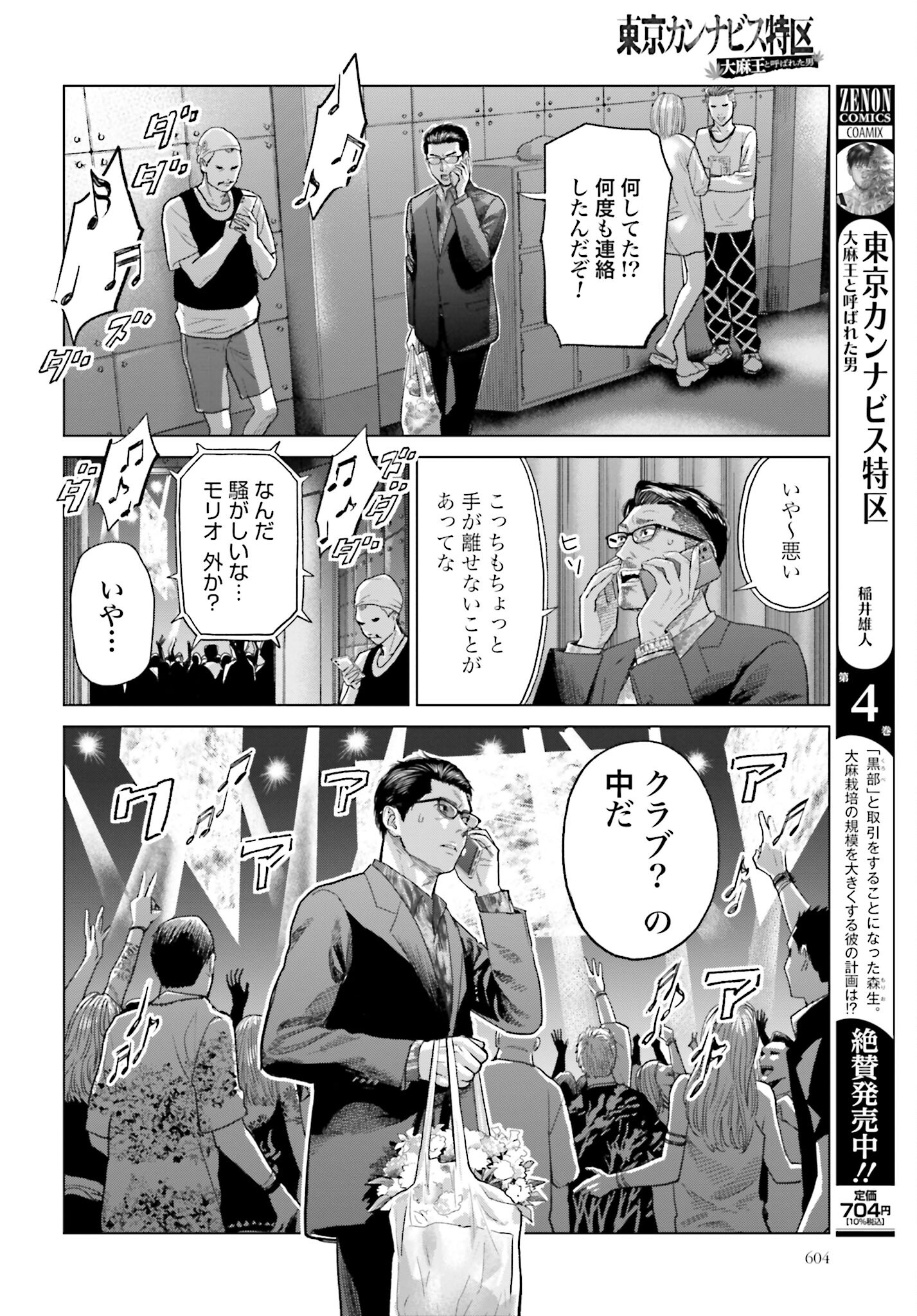 Tokyo Cannabis Tokku - Taimaou to Yobareta Otoko Chapter 33 18ページ