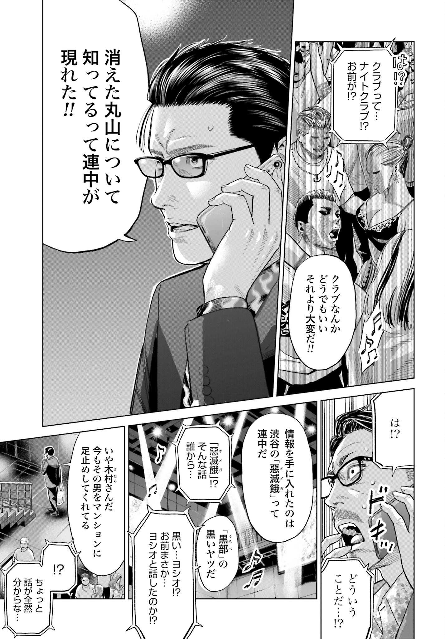 Tokyo Cannabis Tokku - Taimaou to Yobareta Otoko Chapter 33 19ページ
