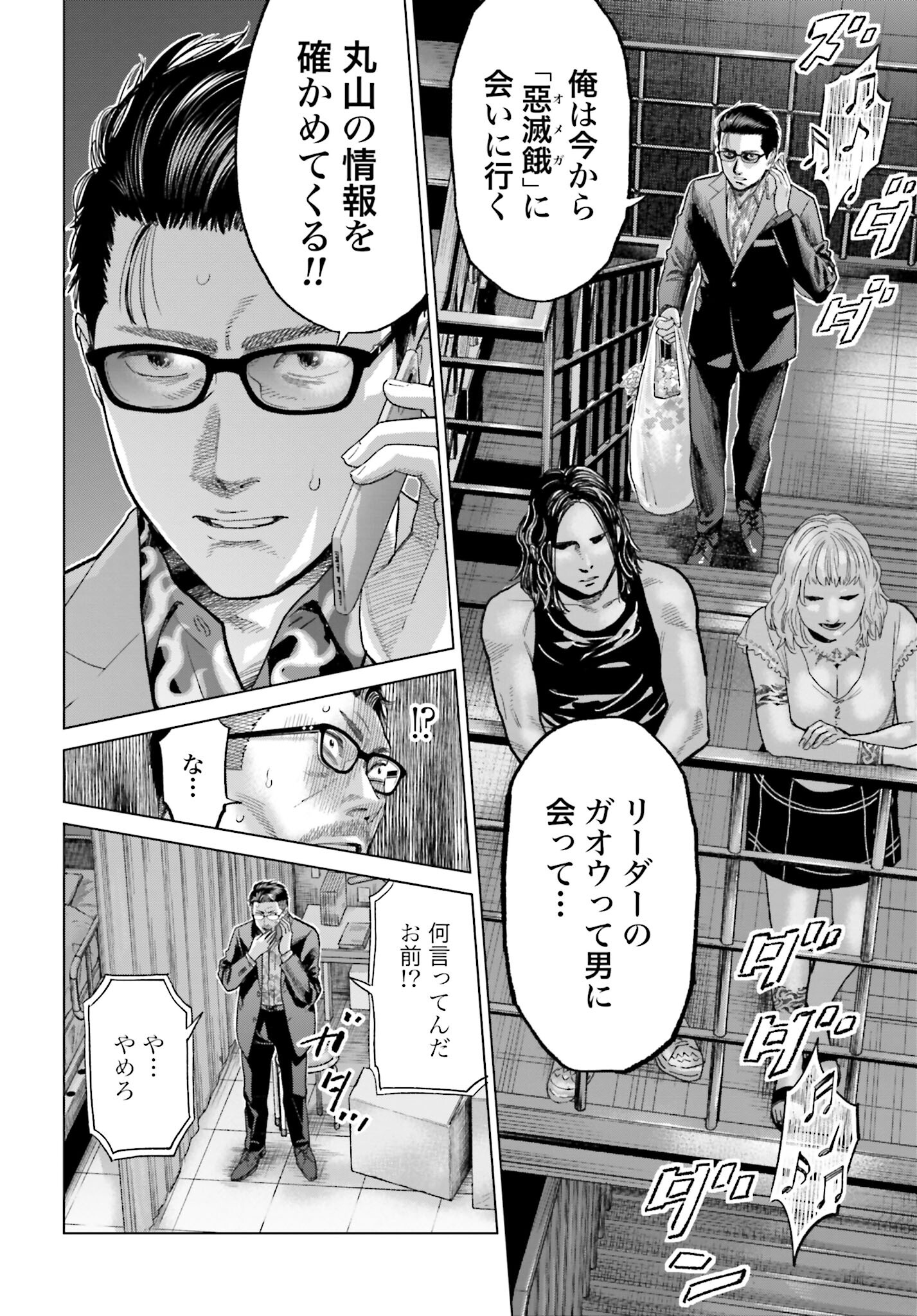Tokyo Cannabis Tokku - Taimaou to Yobareta Otoko Chapter 33 20ページ