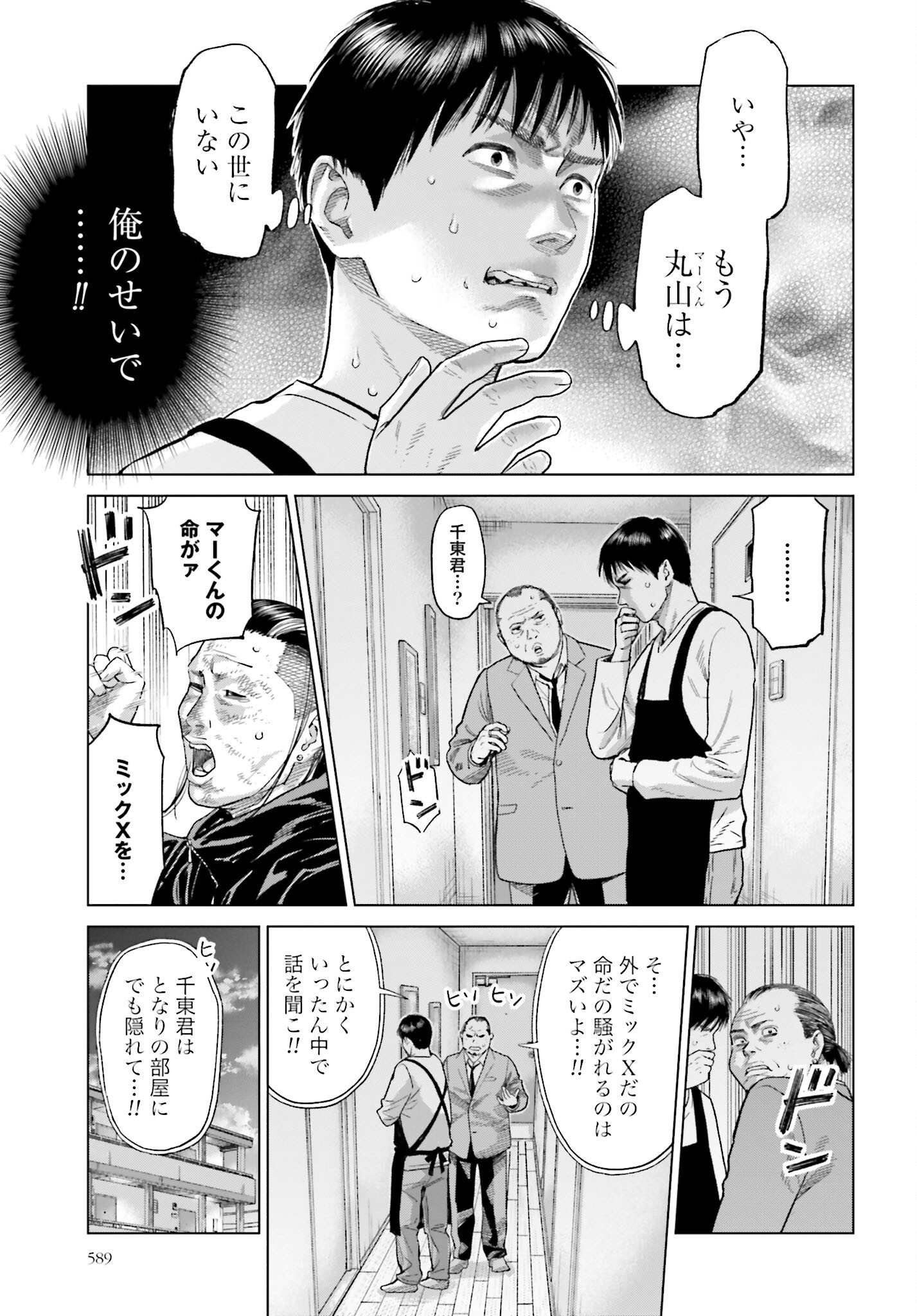 Tokyo Cannabis Tokku - Taimaou to Yobareta Otoko Chapter 33 3ページ