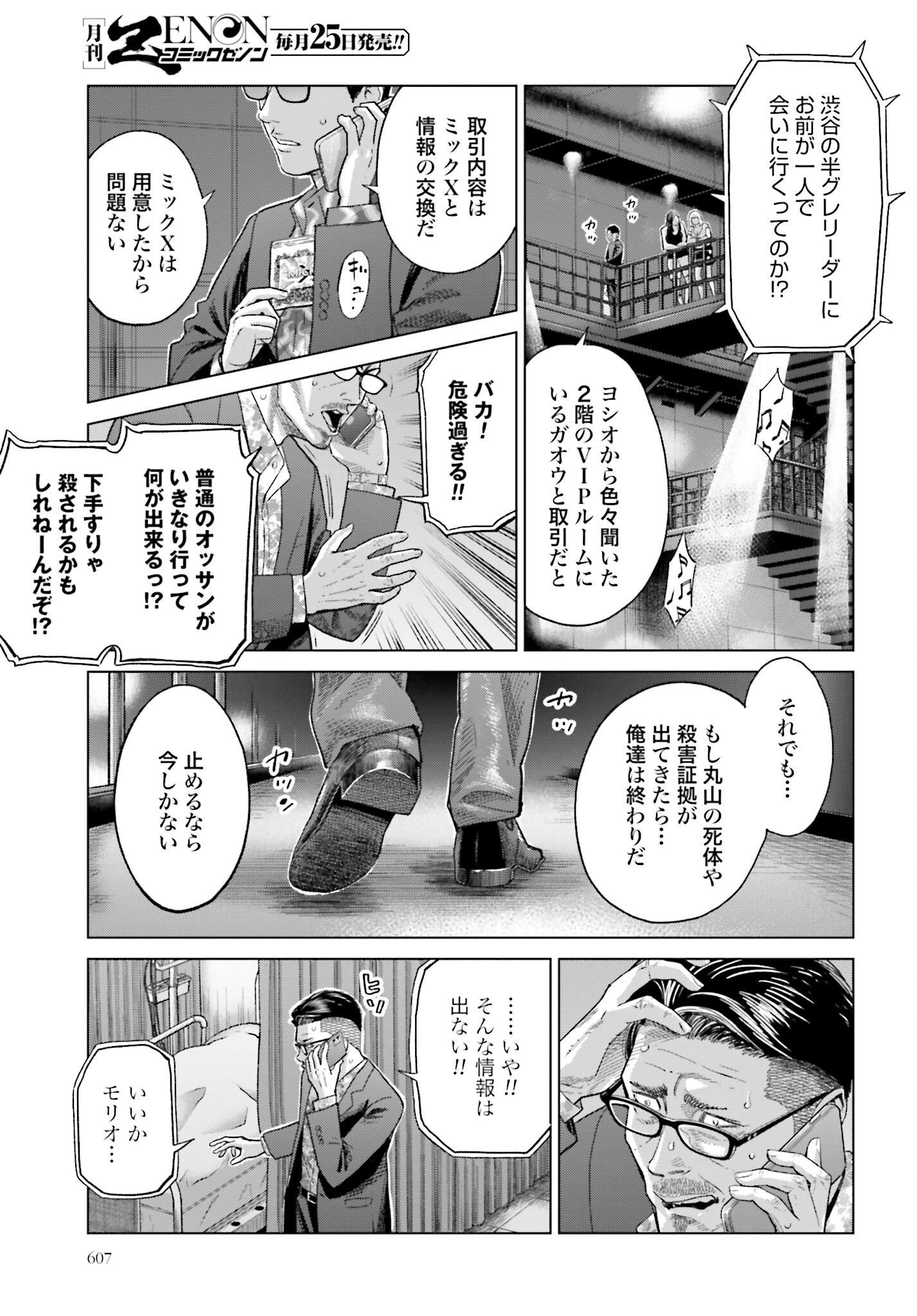 Tokyo Cannabis Tokku - Taimaou to Yobareta Otoko Chapter 33 21ページ