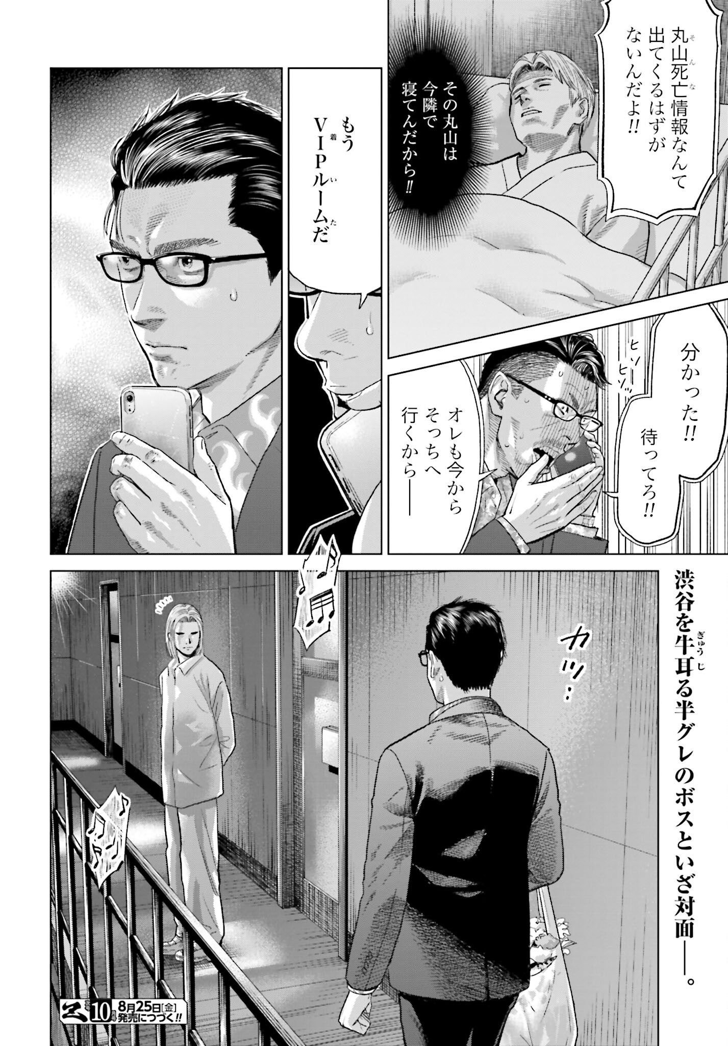 Tokyo Cannabis Tokku - Taimaou to Yobareta Otoko Chapter 33 22ページ