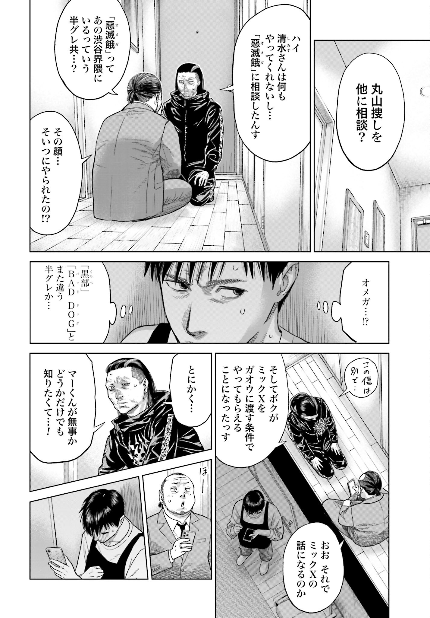 Tokyo Cannabis Tokku - Taimaou to Yobareta Otoko Chapter 33 4ページ