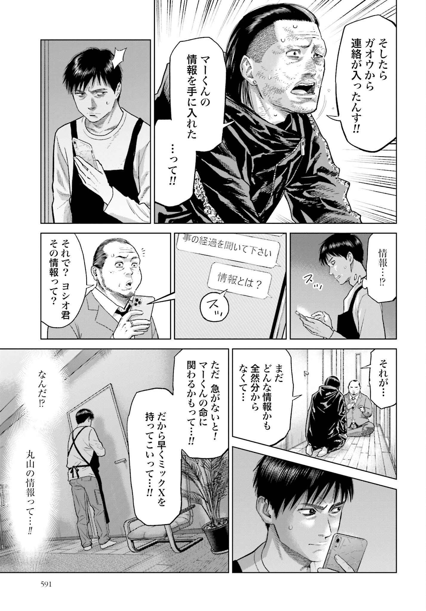 Tokyo Cannabis Tokku - Taimaou to Yobareta Otoko Chapter 33 5ページ