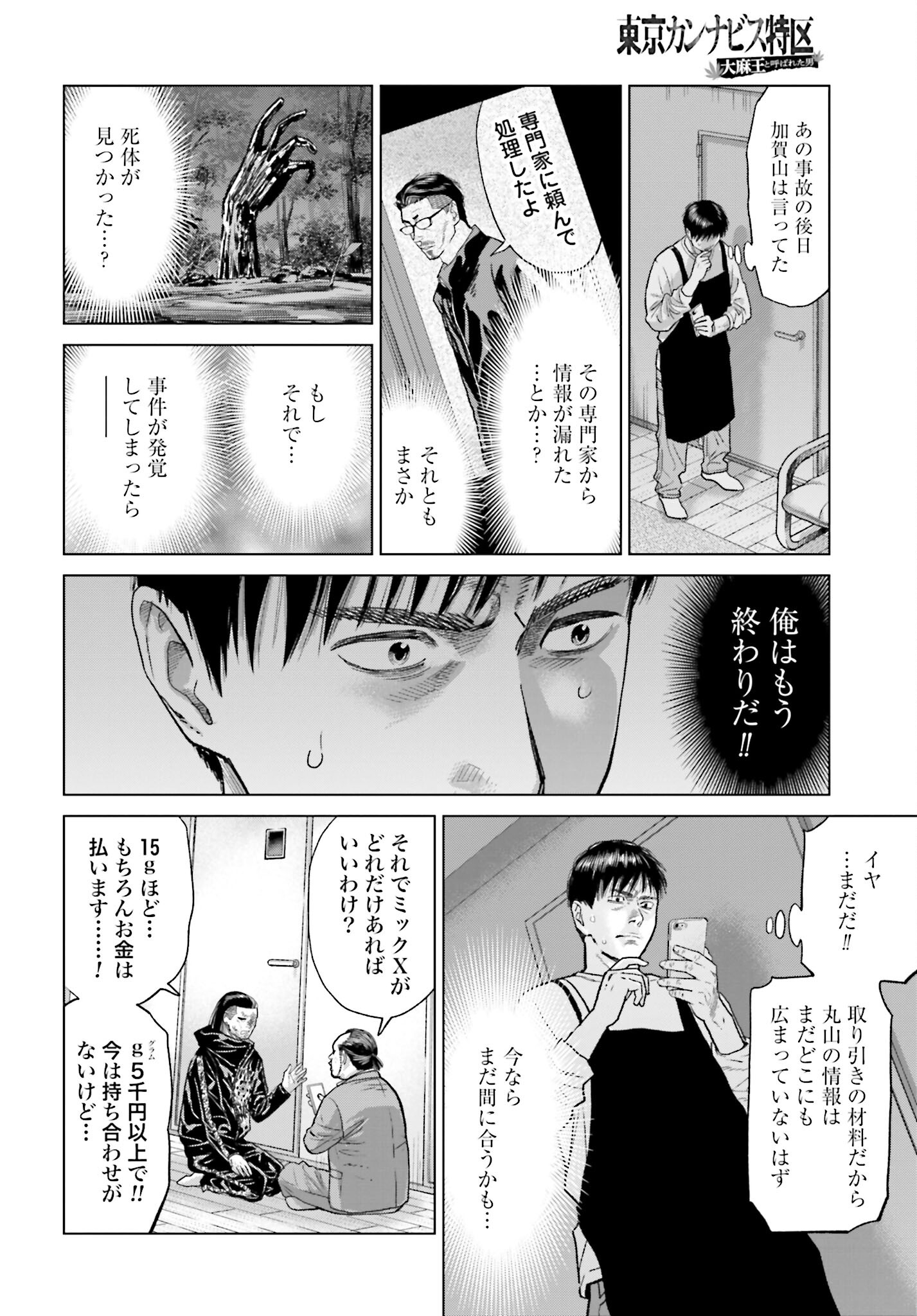 Tokyo Cannabis Tokku - Taimaou to Yobareta Otoko Chapter 33 6ページ