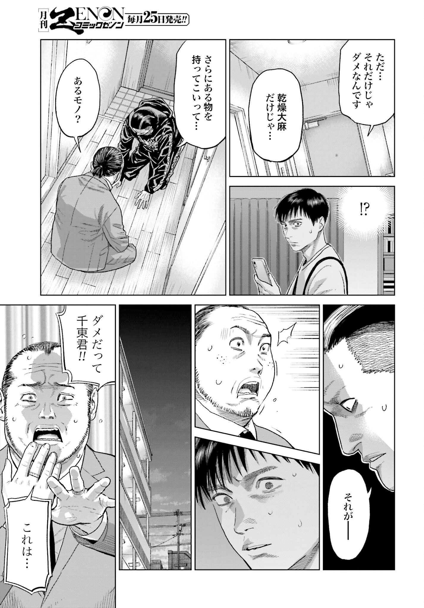 Tokyo Cannabis Tokku - Taimaou to Yobareta Otoko Chapter 33 7ページ