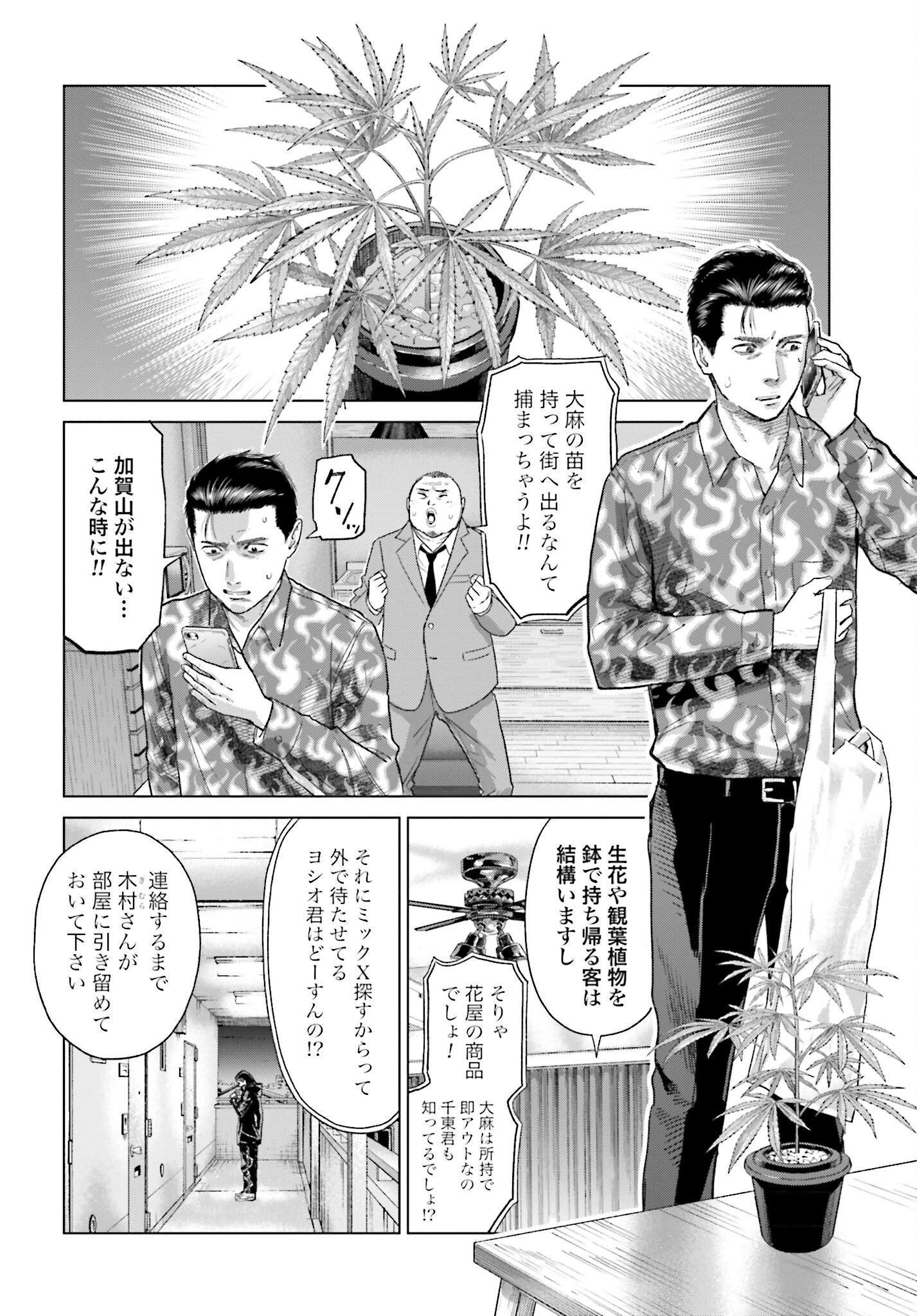 Tokyo Cannabis Tokku - Taimaou to Yobareta Otoko Chapter 33 8ページ