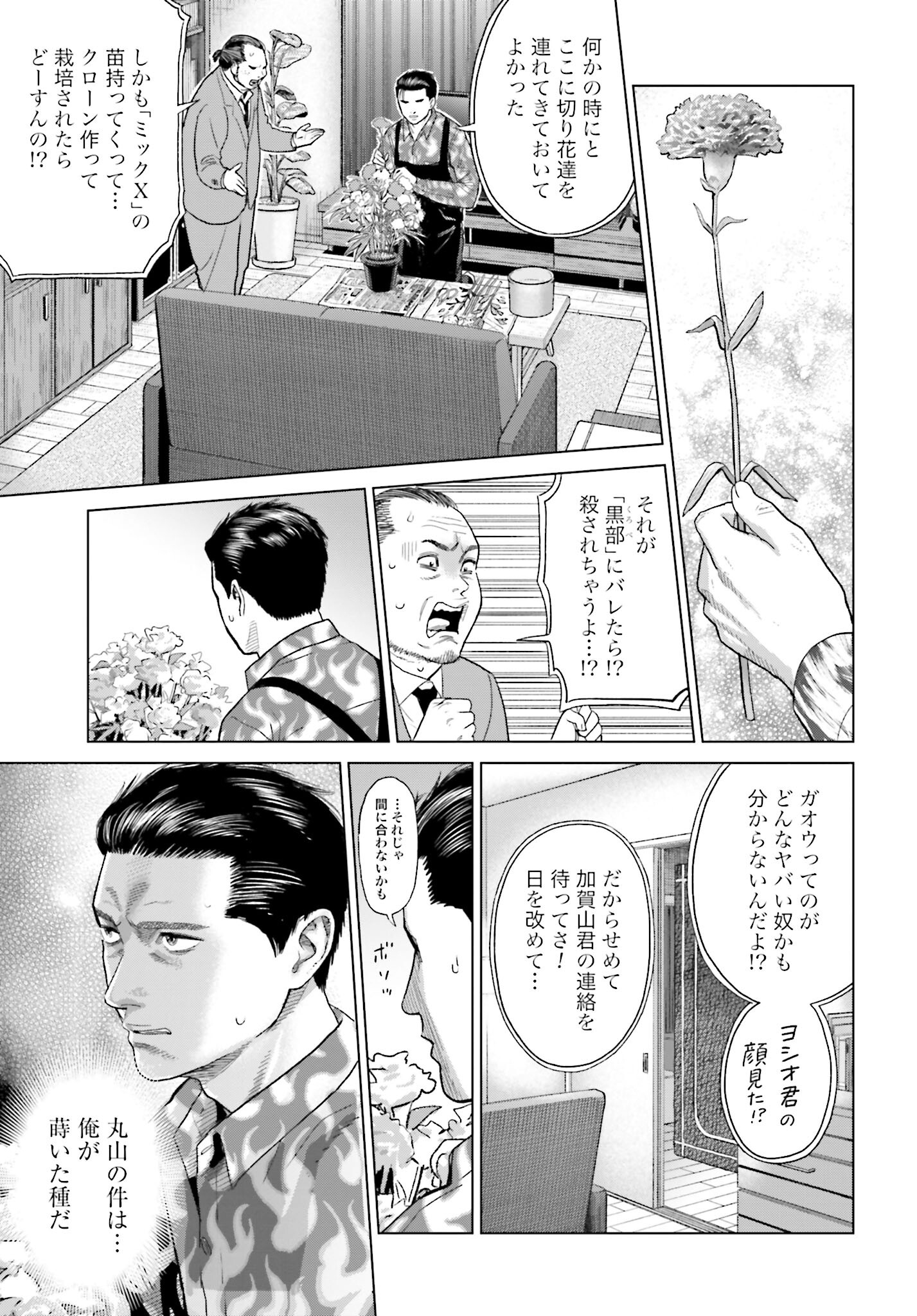 Tokyo Cannabis Tokku - Taimaou to Yobareta Otoko Chapter 33 9ページ