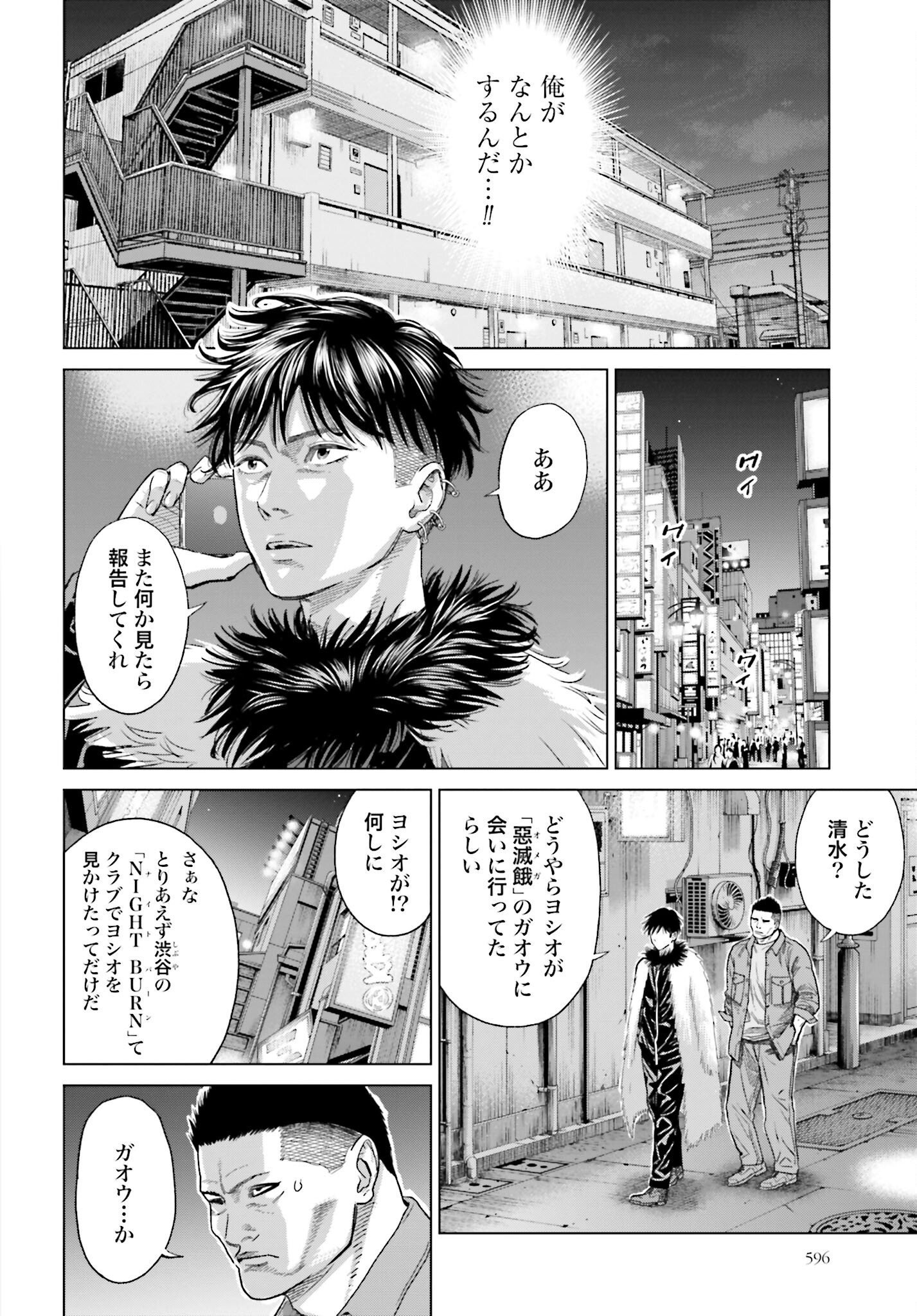 Tokyo Cannabis Tokku - Taimaou to Yobareta Otoko Chapter 33 10ページ