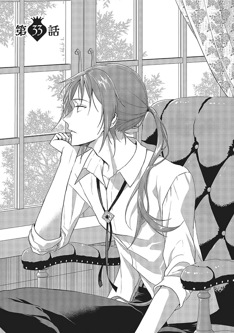 Konyaku Haki wo Shita Reijou wa Gaman wo Tomemashita Chapter 33 1ページ