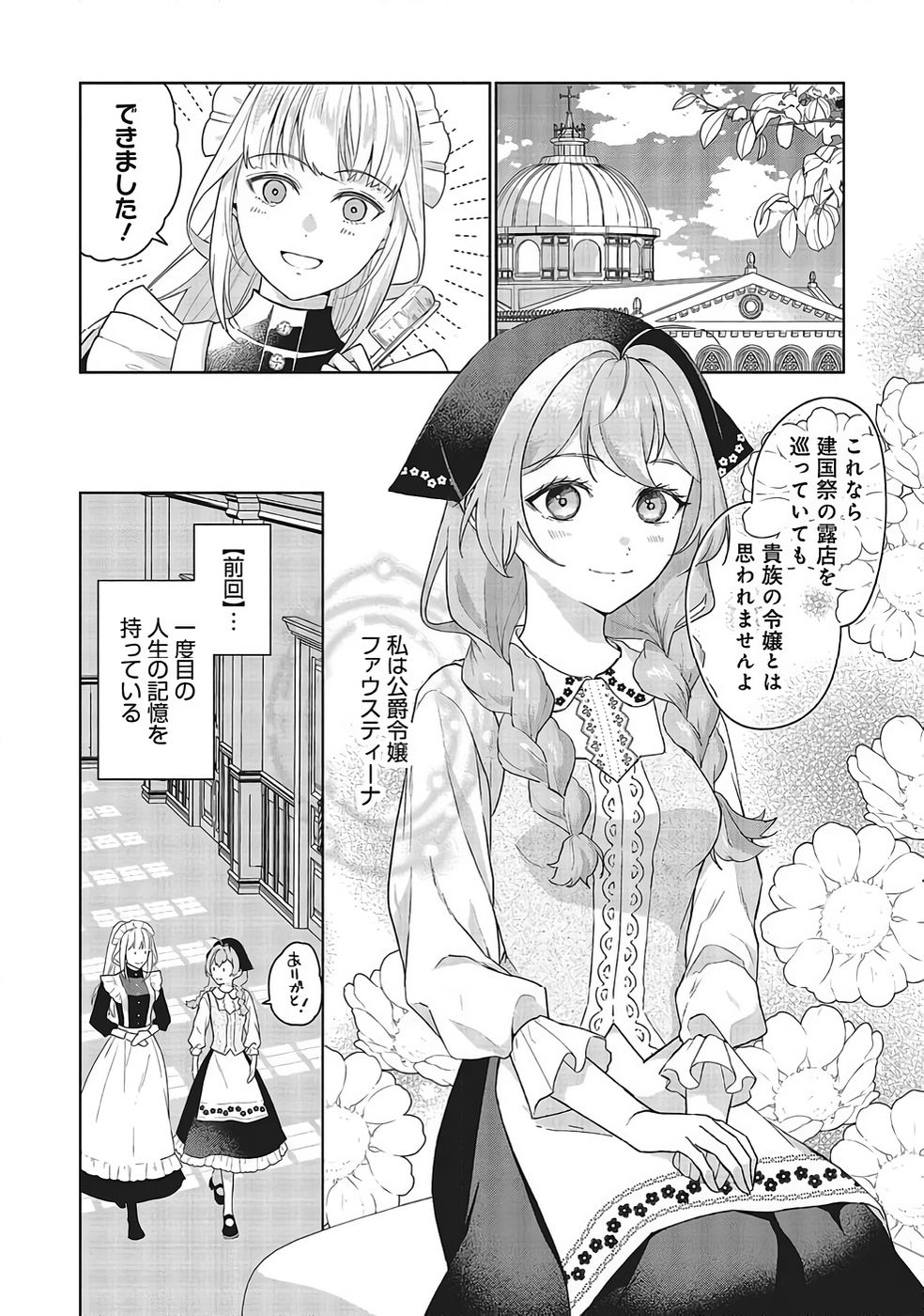 Konyaku Haki wo Shita Reijou wa Gaman wo Tomemashita Chapter 33 2ページ