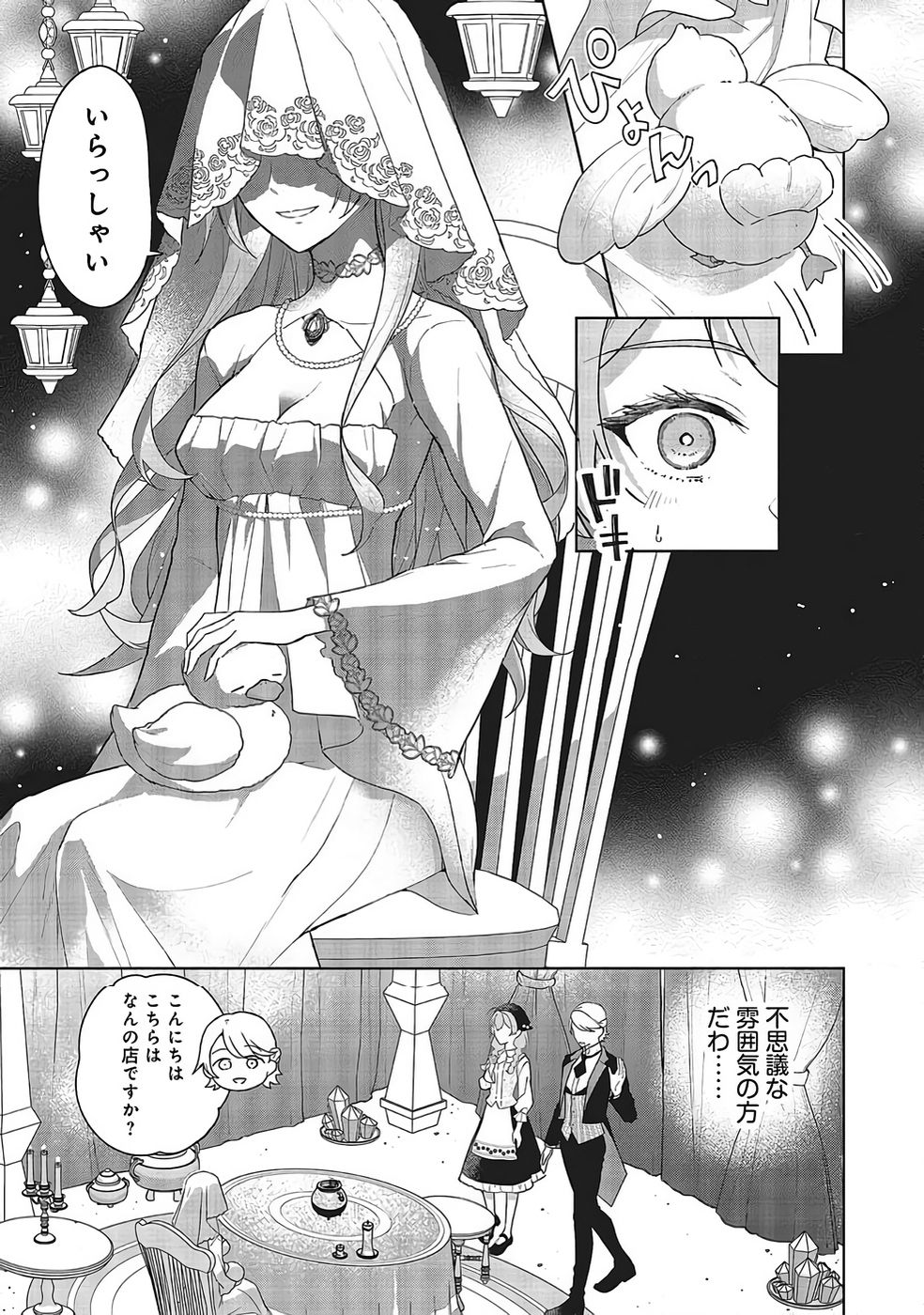 Konyaku Haki wo Shita Reijou wa Gaman wo Tomemashita Chapter 33 11ページ