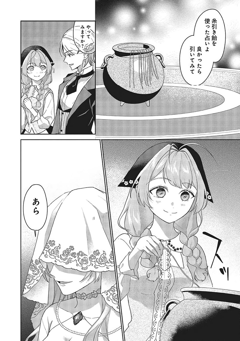 Konyaku Haki wo Shita Reijou wa Gaman wo Tomemashita Chapter 33 12ページ