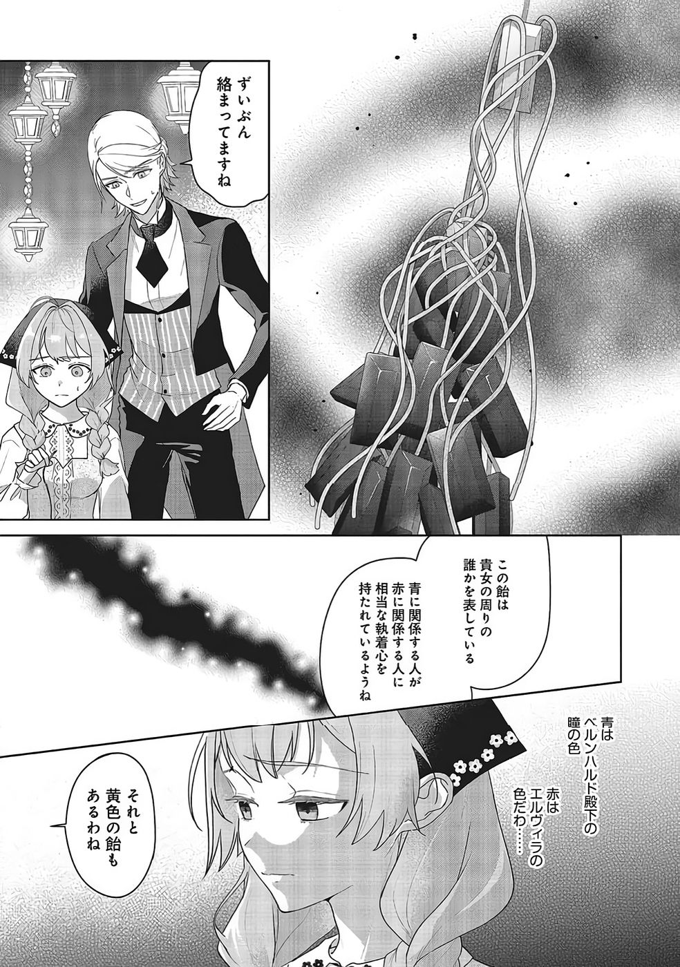 Konyaku Haki wo Shita Reijou wa Gaman wo Tomemashita Chapter 33 13ページ