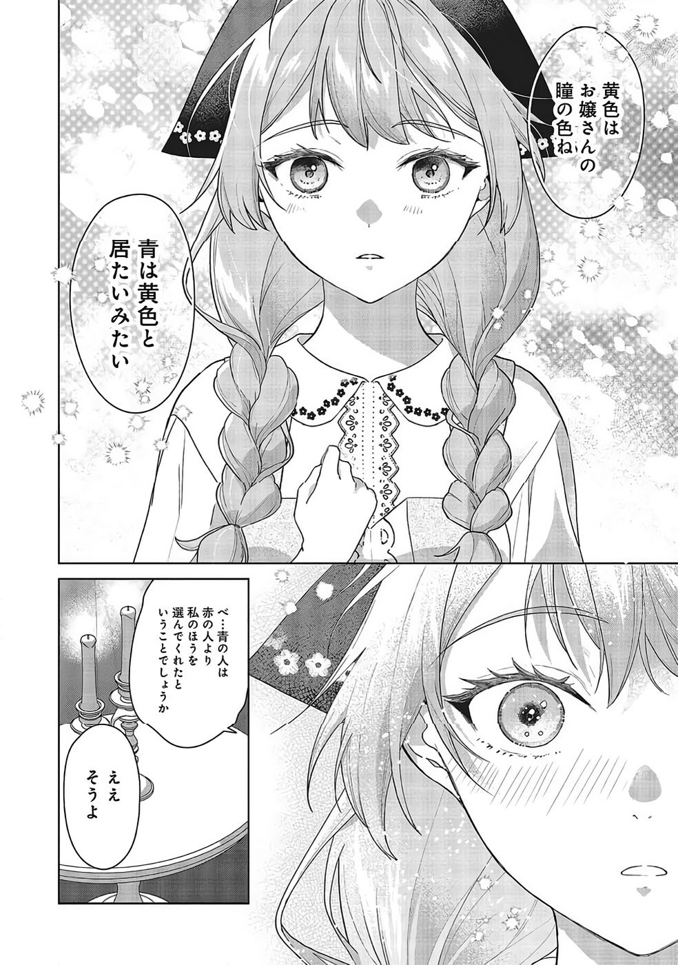 Konyaku Haki wo Shita Reijou wa Gaman wo Tomemashita Chapter 33 14ページ