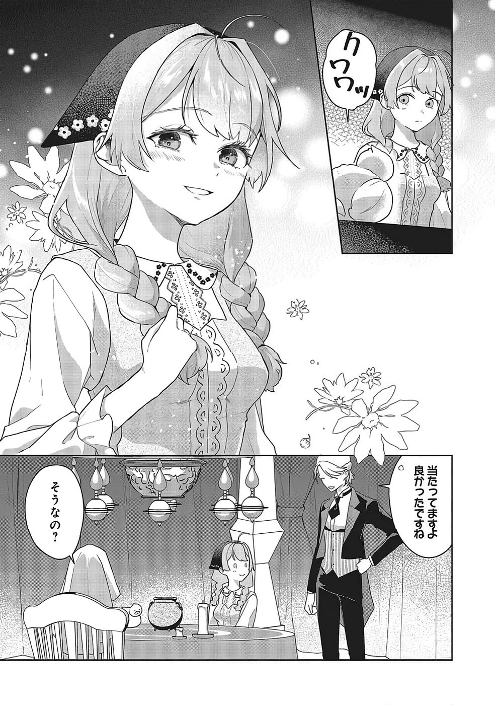 Konyaku Haki wo Shita Reijou wa Gaman wo Tomemashita Chapter 33 15ページ