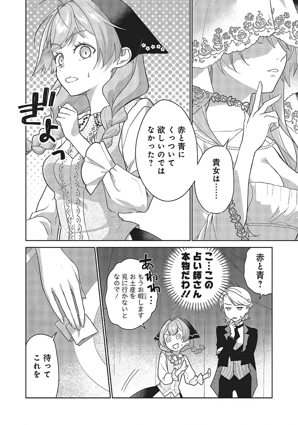 Konyaku Haki wo Shita Reijou wa Gaman wo Tomemashita Chapter 33 16ページ