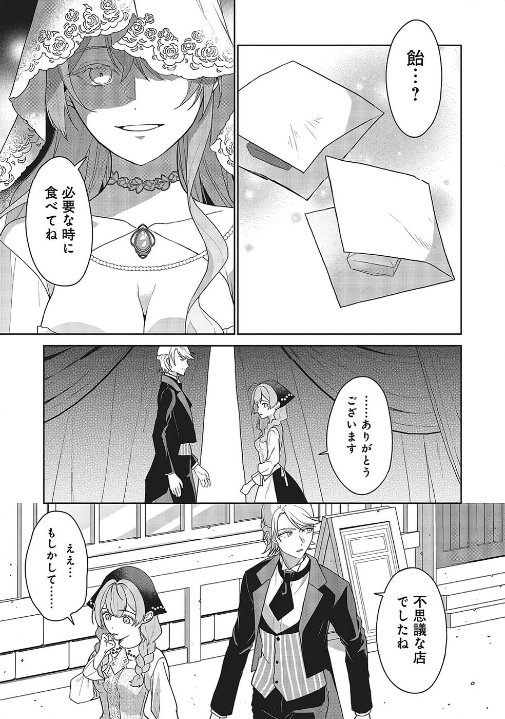 Konyaku Haki wo Shita Reijou wa Gaman wo Tomemashita Chapter 33 17ページ