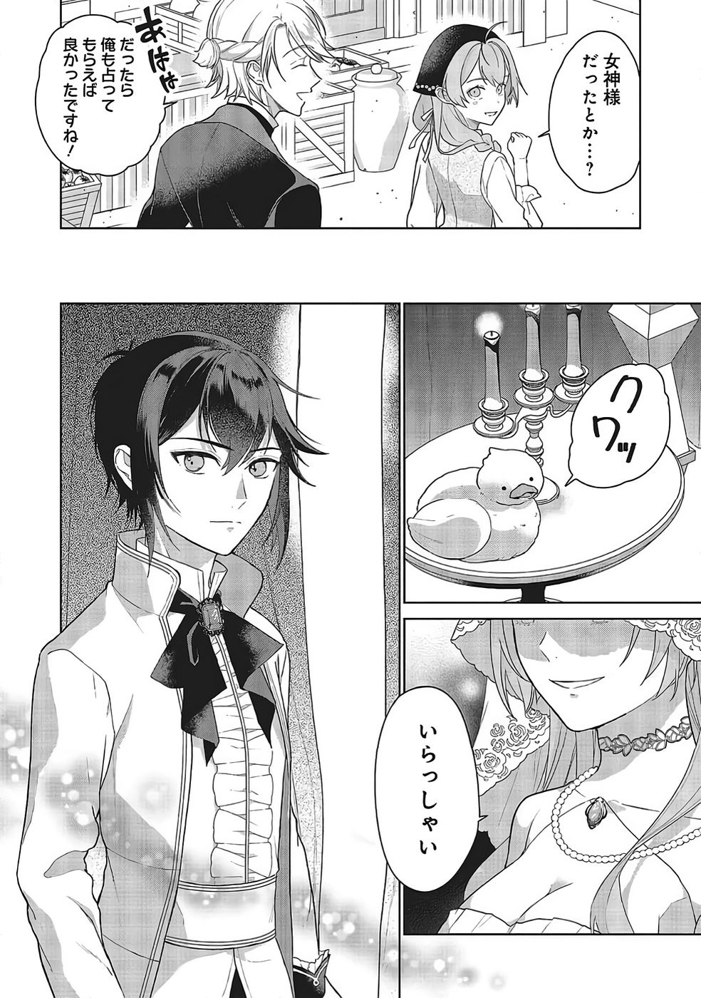 Konyaku Haki wo Shita Reijou wa Gaman wo Tomemashita Chapter 33 18ページ
