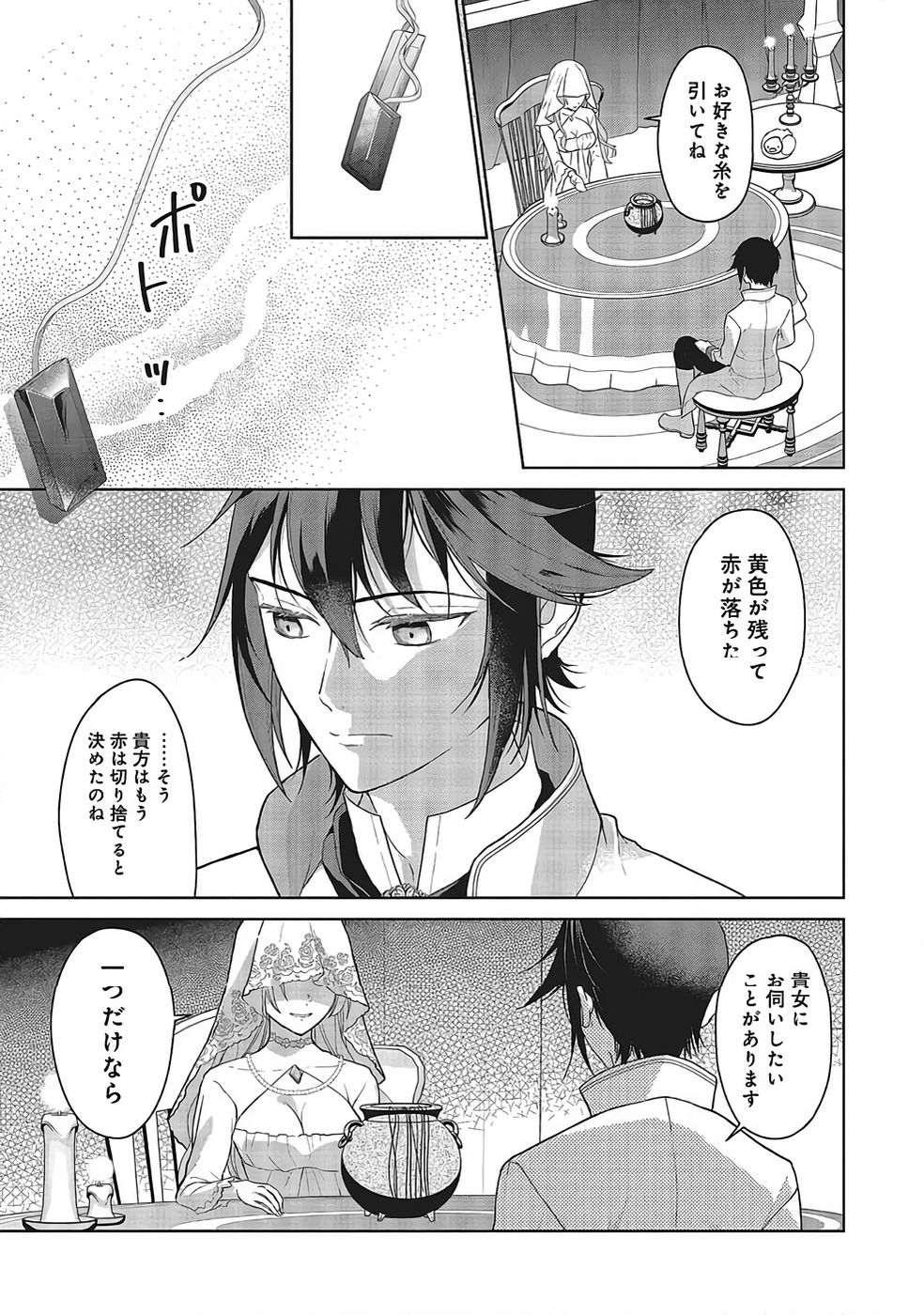 Konyaku Haki wo Shita Reijou wa Gaman wo Tomemashita Chapter 33 19ページ