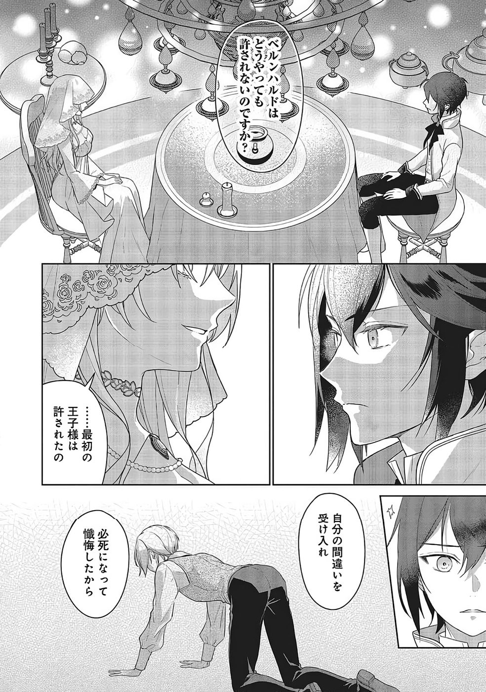 Konyaku Haki wo Shita Reijou wa Gaman wo Tomemashita Chapter 33 20ページ