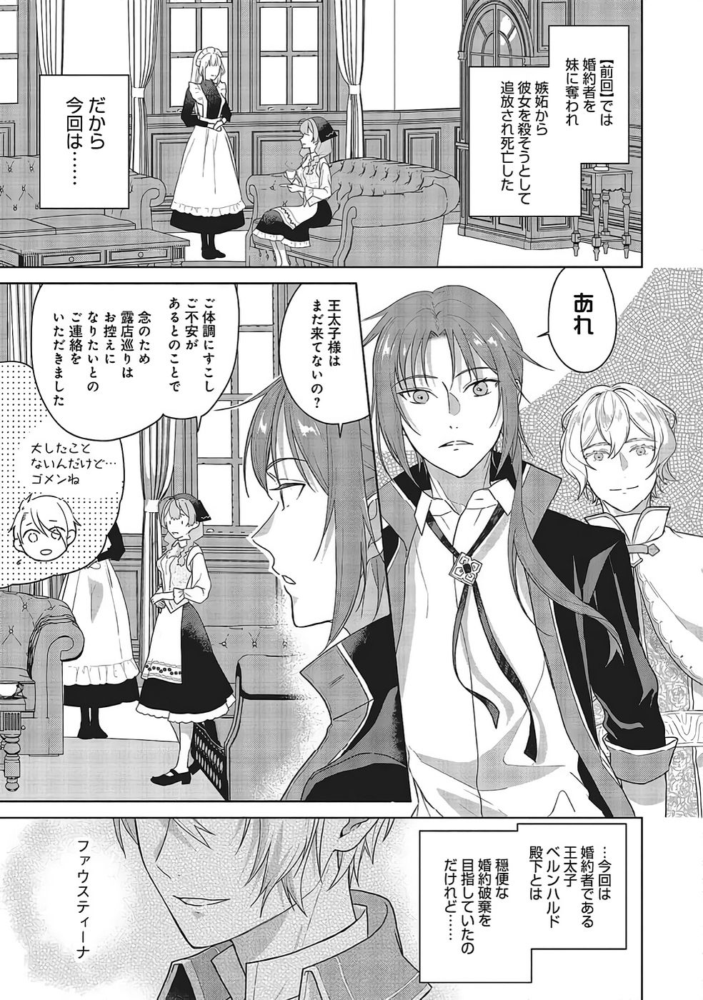 Konyaku Haki wo Shita Reijou wa Gaman wo Tomemashita Chapter 33 3ページ