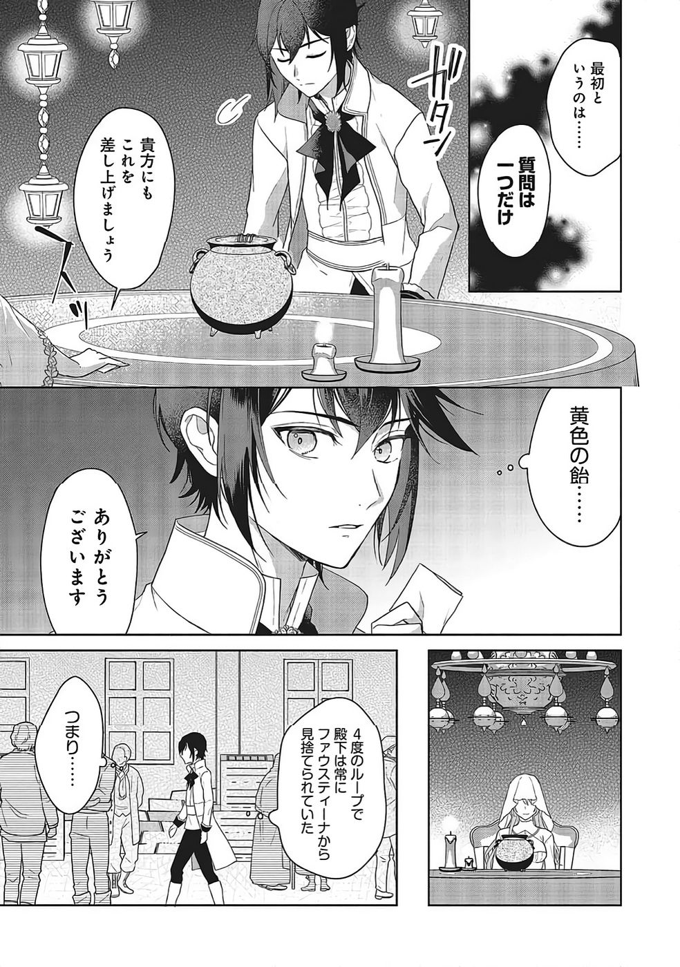 Konyaku Haki wo Shita Reijou wa Gaman wo Tomemashita Chapter 33 21ページ