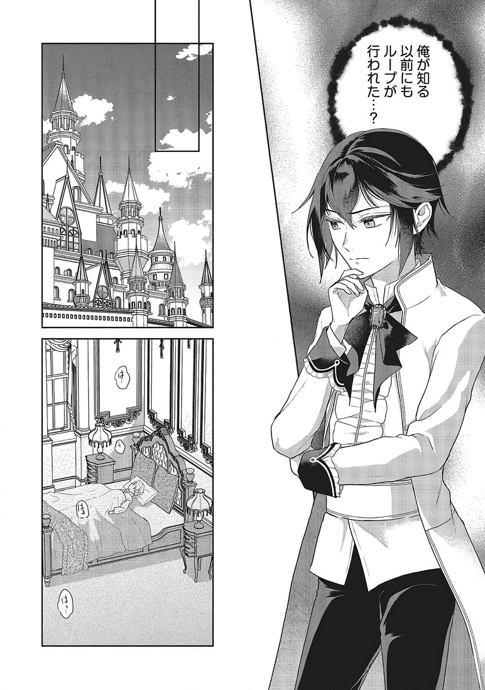 Konyaku Haki wo Shita Reijou wa Gaman wo Tomemashita Chapter 33 22ページ