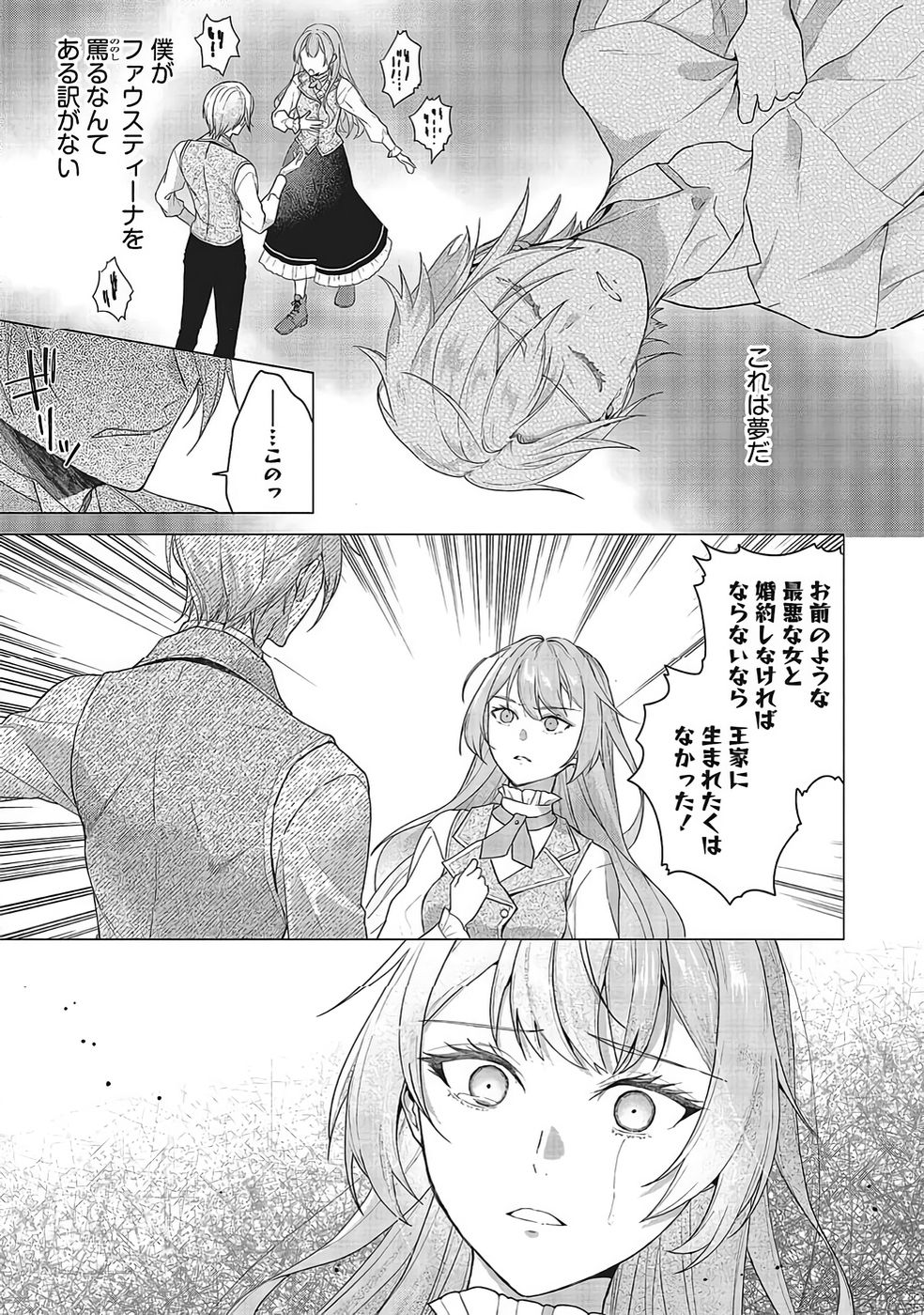 Konyaku Haki wo Shita Reijou wa Gaman wo Tomemashita Chapter 33 23ページ
