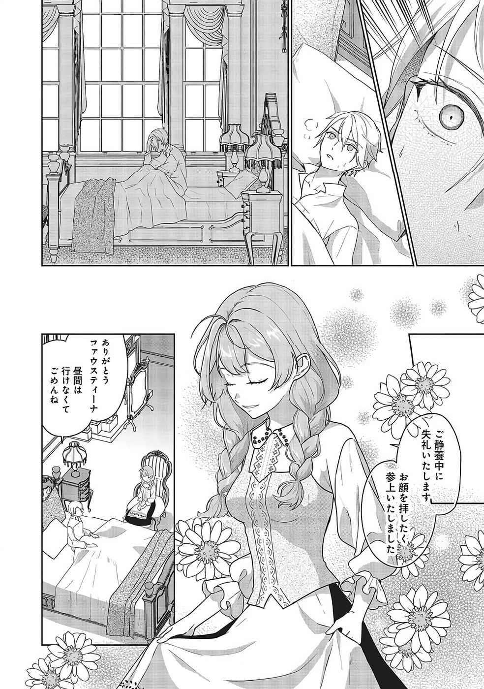 Konyaku Haki wo Shita Reijou wa Gaman wo Tomemashita Chapter 33 24ページ