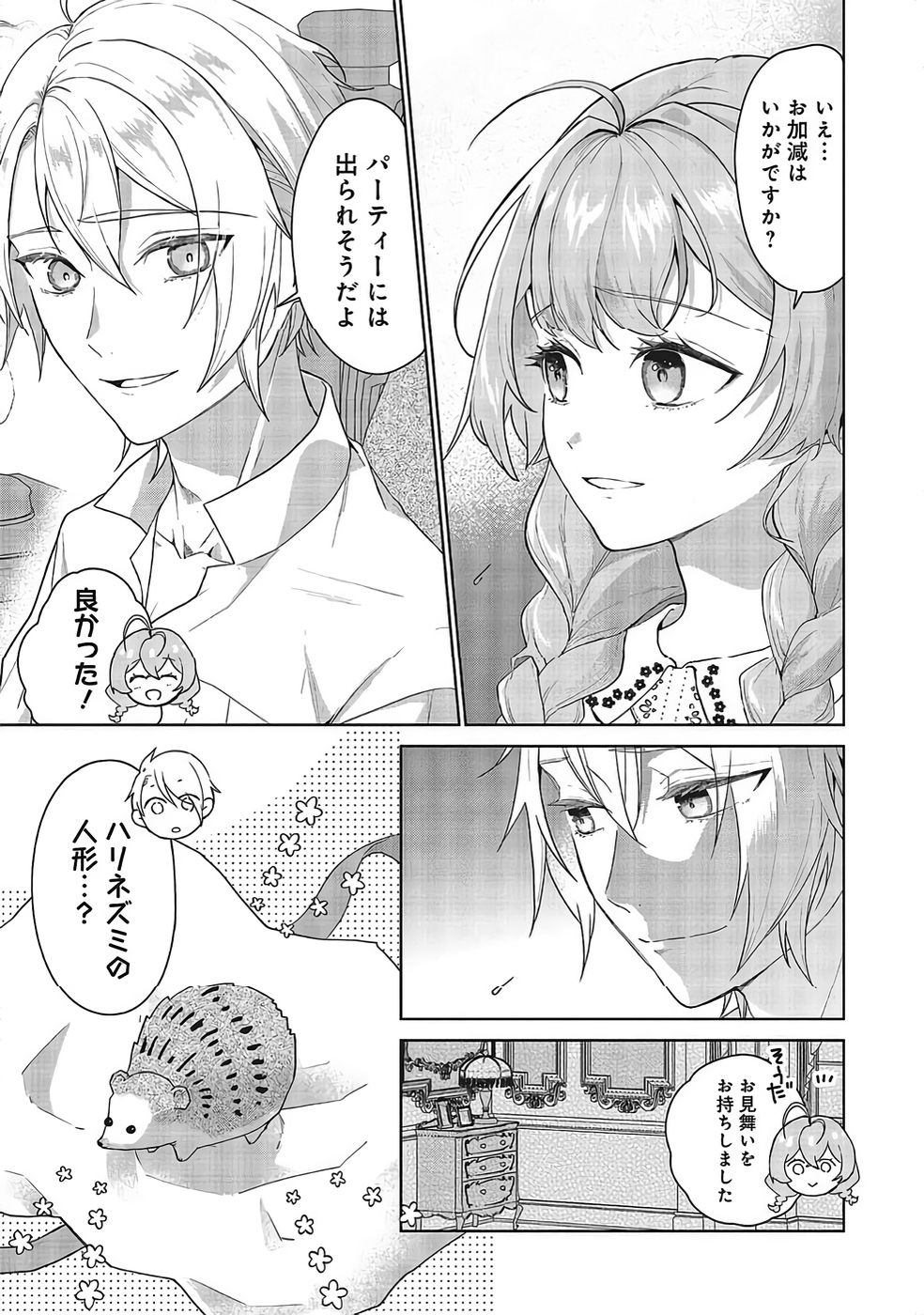 Konyaku Haki wo Shita Reijou wa Gaman wo Tomemashita Chapter 33 25ページ