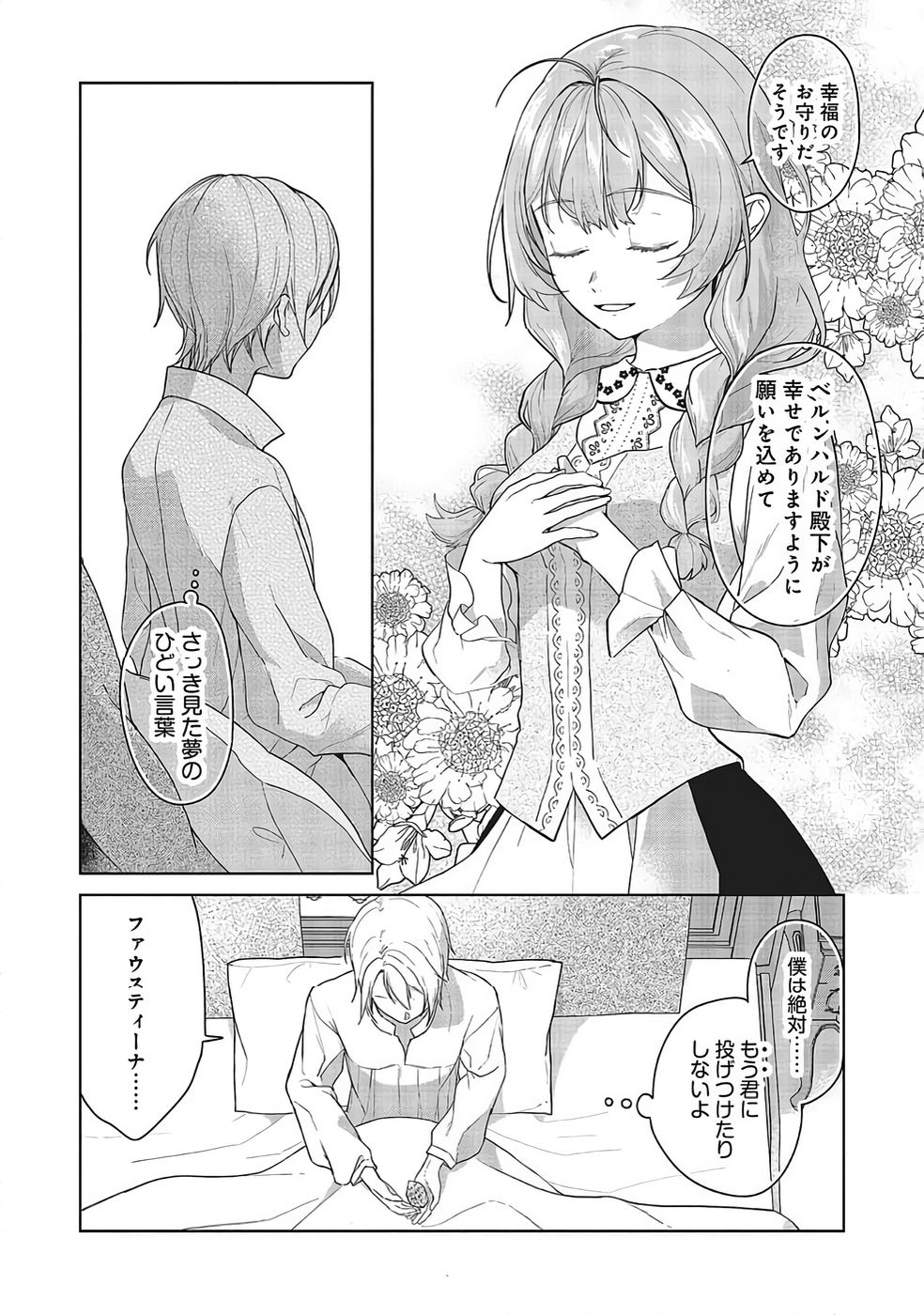 Konyaku Haki wo Shita Reijou wa Gaman wo Tomemashita Chapter 33 26ページ