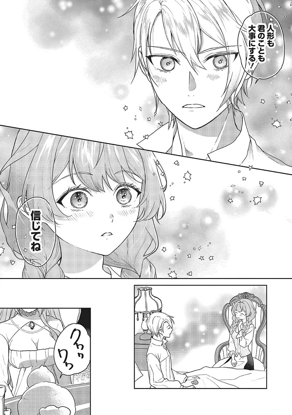 Konyaku Haki wo Shita Reijou wa Gaman wo Tomemashita Chapter 33 27ページ