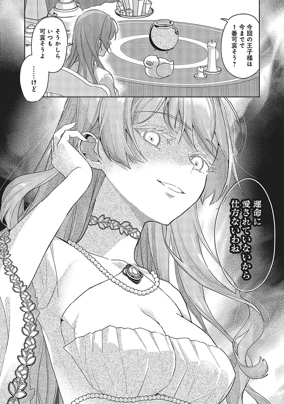 Konyaku Haki wo Shita Reijou wa Gaman wo Tomemashita Chapter 33 28ページ