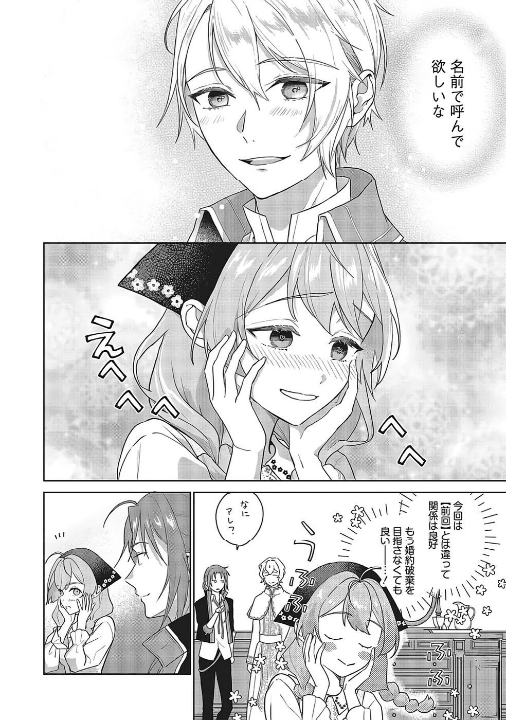 Konyaku Haki wo Shita Reijou wa Gaman wo Tomemashita Chapter 33 4ページ