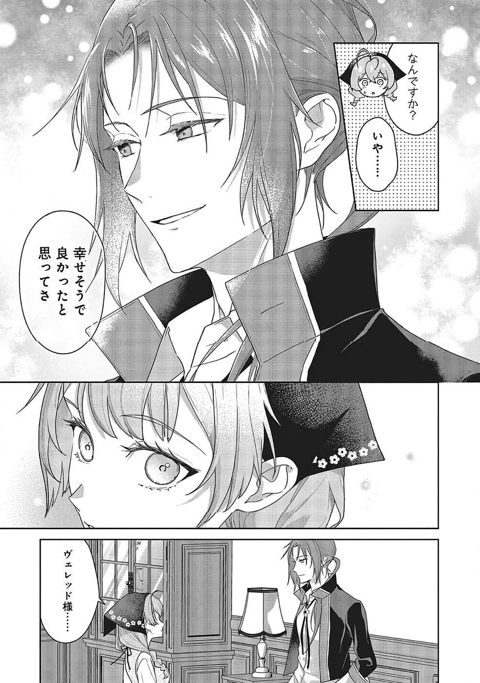 Konyaku Haki wo Shita Reijou wa Gaman wo Tomemashita Chapter 33 5ページ