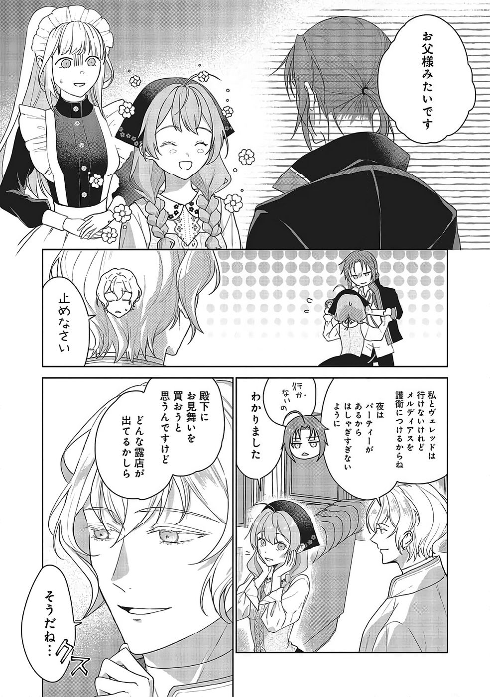 Konyaku Haki wo Shita Reijou wa Gaman wo Tomemashita Chapter 33 6ページ
